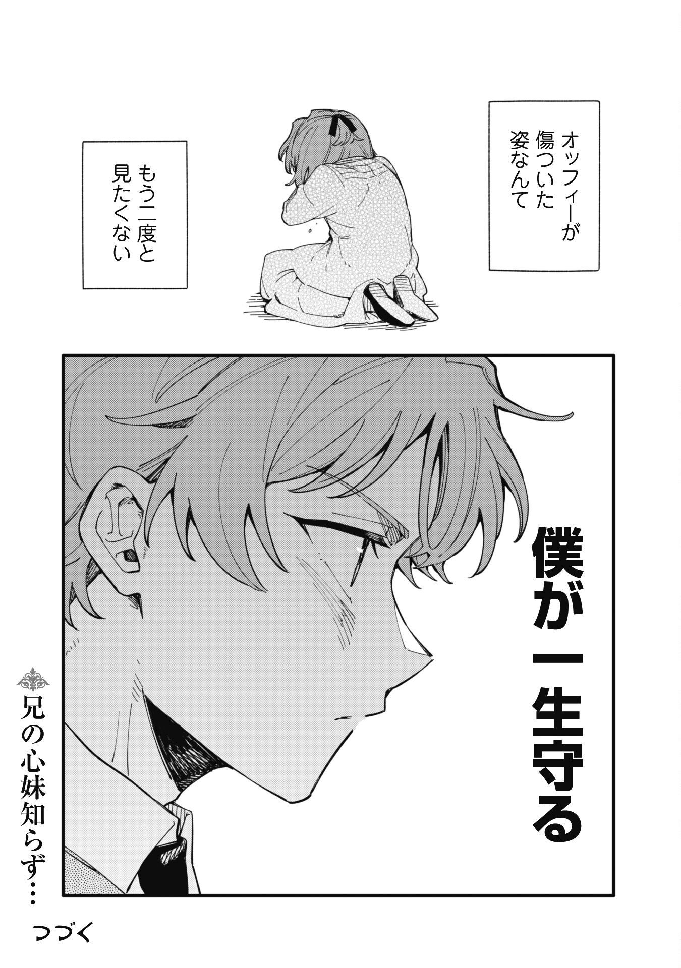 Fukigen na Koushaku-sama wa Uso Hakkenki Tsuki Reijou no Torisetsu wo Goshomou desu - Chapter 7 - Page 23