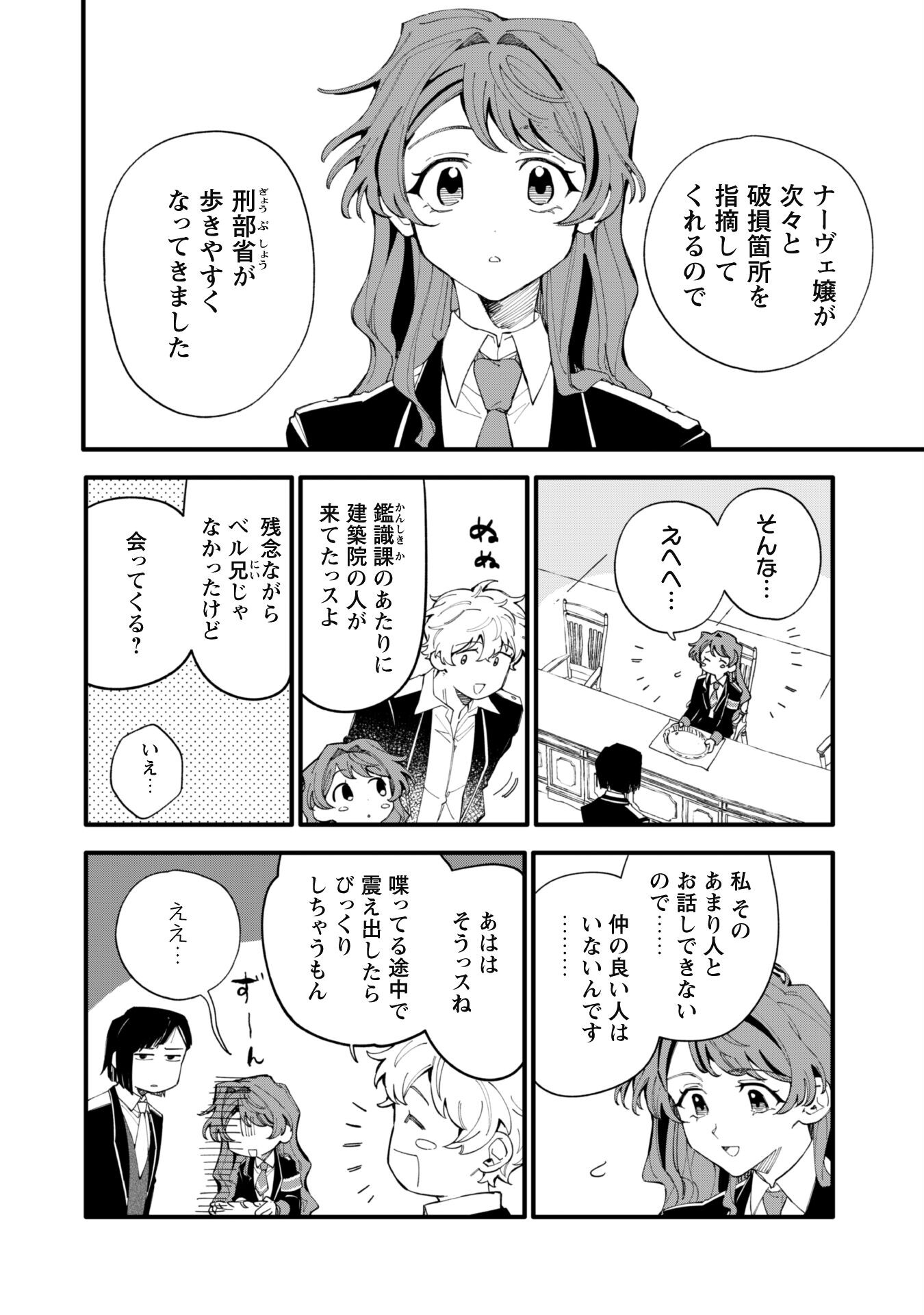 Fukigen na Koushaku-sama wa Uso Hakkenki Tsuki Reijou no Torisetsu wo Goshomou desu - Chapter 7 - Page 3