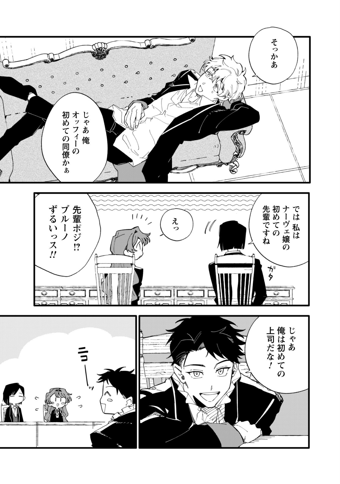 Fukigen na Koushaku-sama wa Uso Hakkenki Tsuki Reijou no Torisetsu wo Goshomou desu - Chapter 7 - Page 4