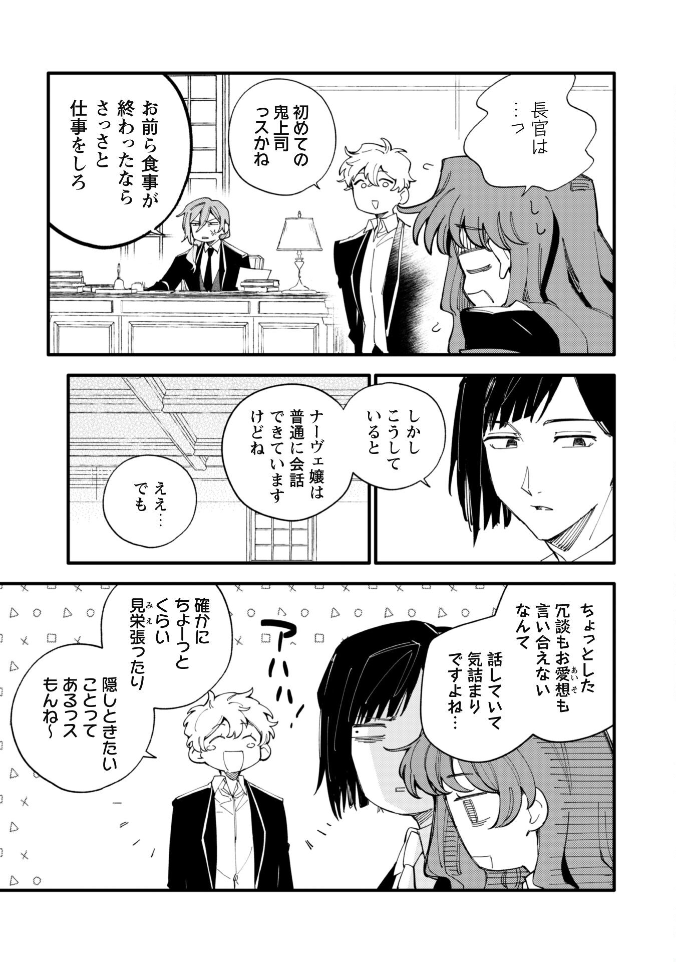 Fukigen na Koushaku-sama wa Uso Hakkenki Tsuki Reijou no Torisetsu wo Goshomou desu - Chapter 7 - Page 6