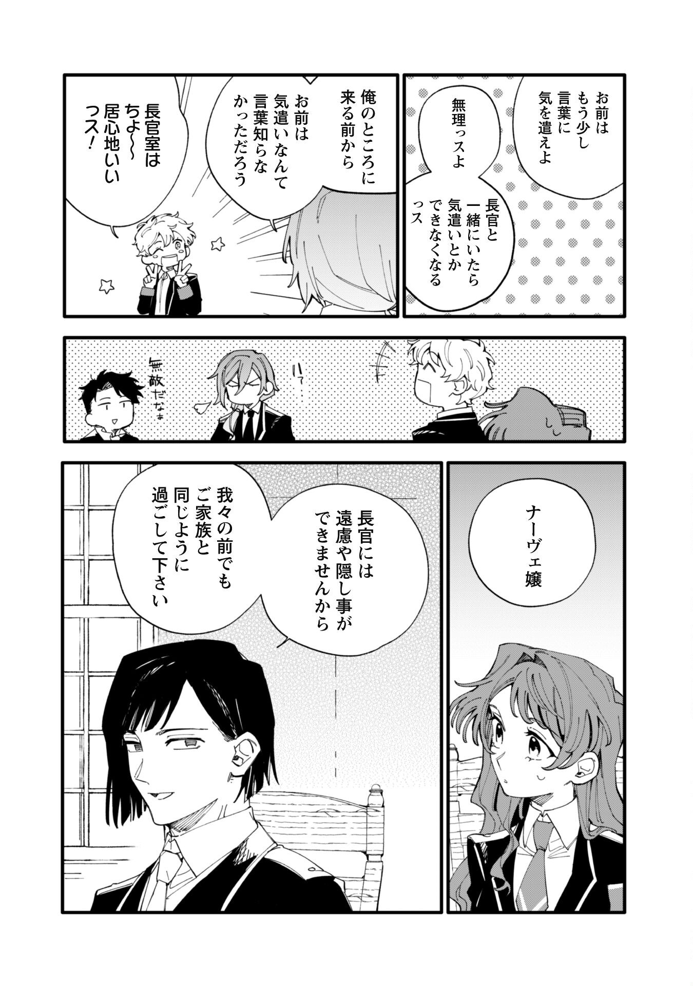 Fukigen na Koushaku-sama wa Uso Hakkenki Tsuki Reijou no Torisetsu wo Goshomou desu - Chapter 7 - Page 7