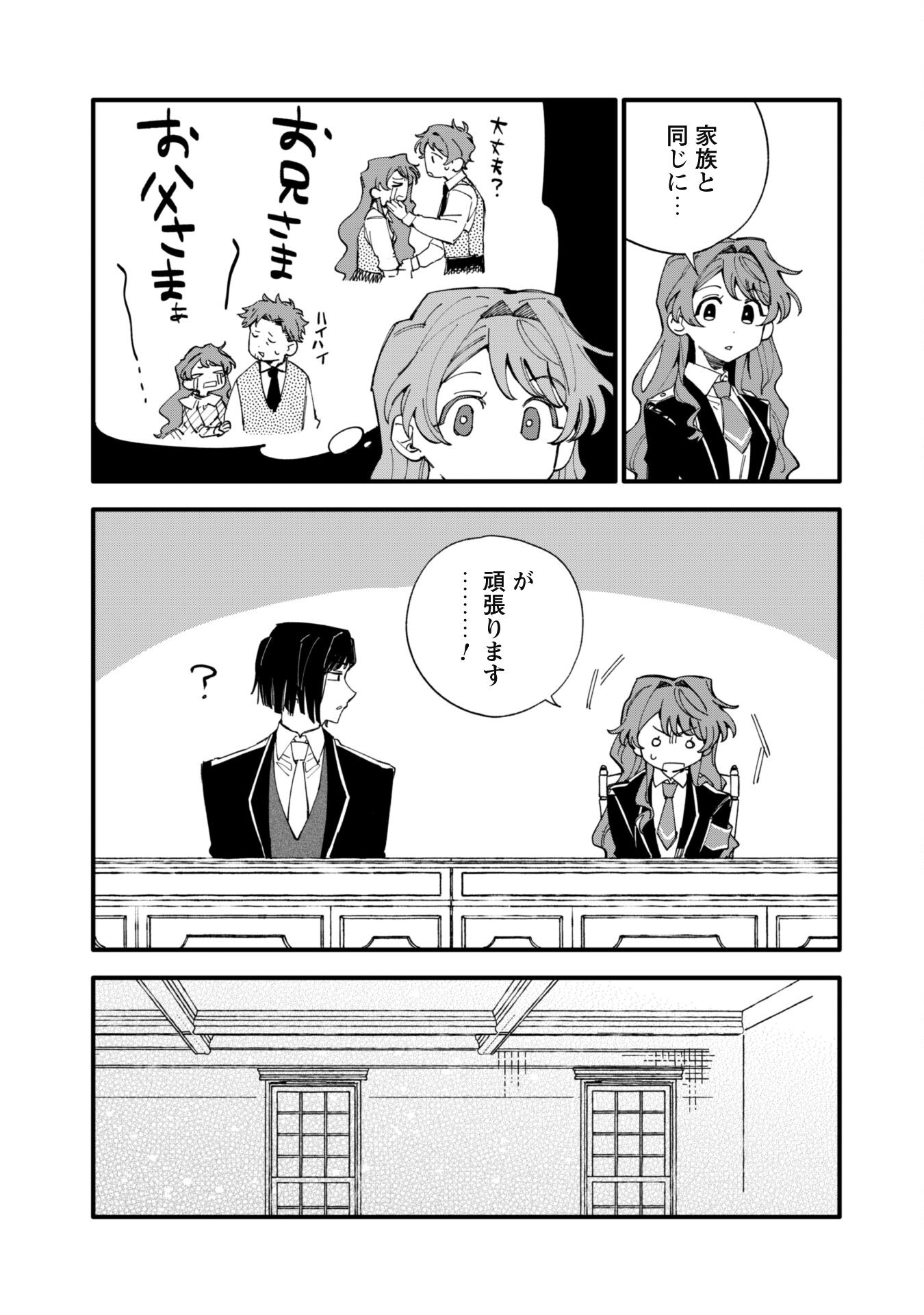 Fukigen na Koushaku-sama wa Uso Hakkenki Tsuki Reijou no Torisetsu wo Goshomou desu - Chapter 7 - Page 8