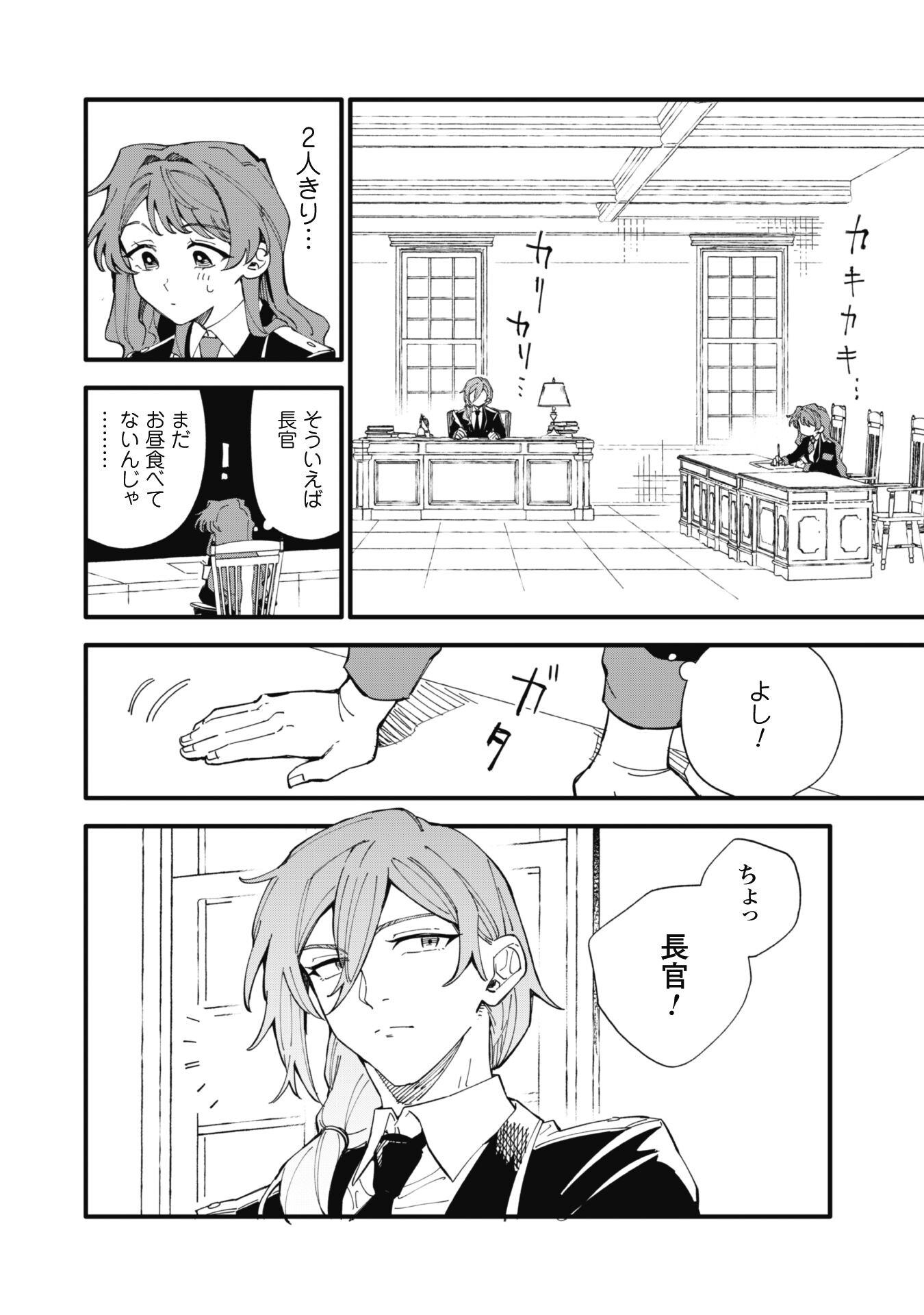 Fukigen na Koushaku-sama wa Uso Hakkenki Tsuki Reijou no Torisetsu wo Goshomou desu - Chapter 7 - Page 9