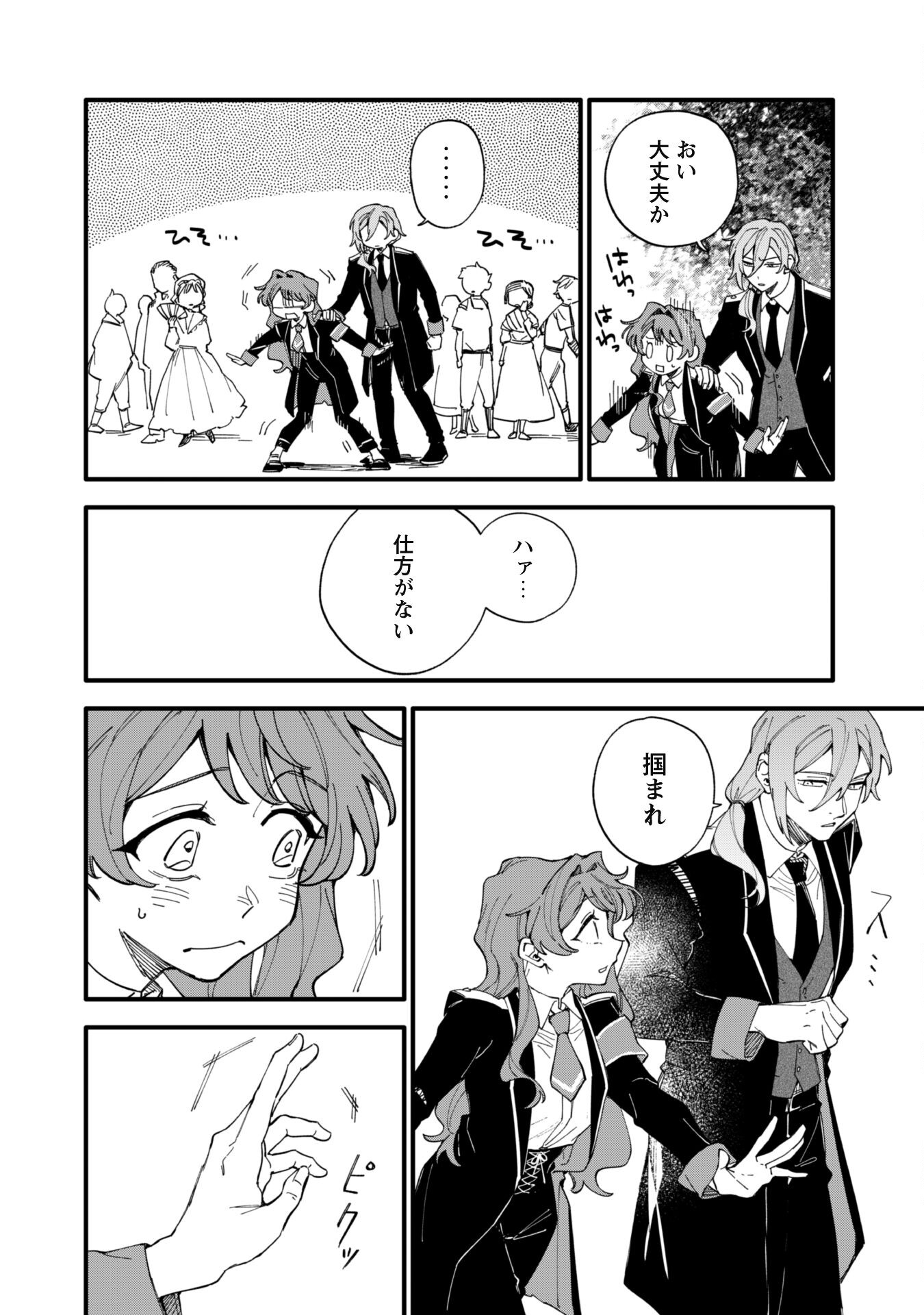 Fukigen na Koushaku-sama wa Uso Hakkenki Tsuki Reijou no Torisetsu wo Goshomou desu - Chapter 8.1 - Page 11