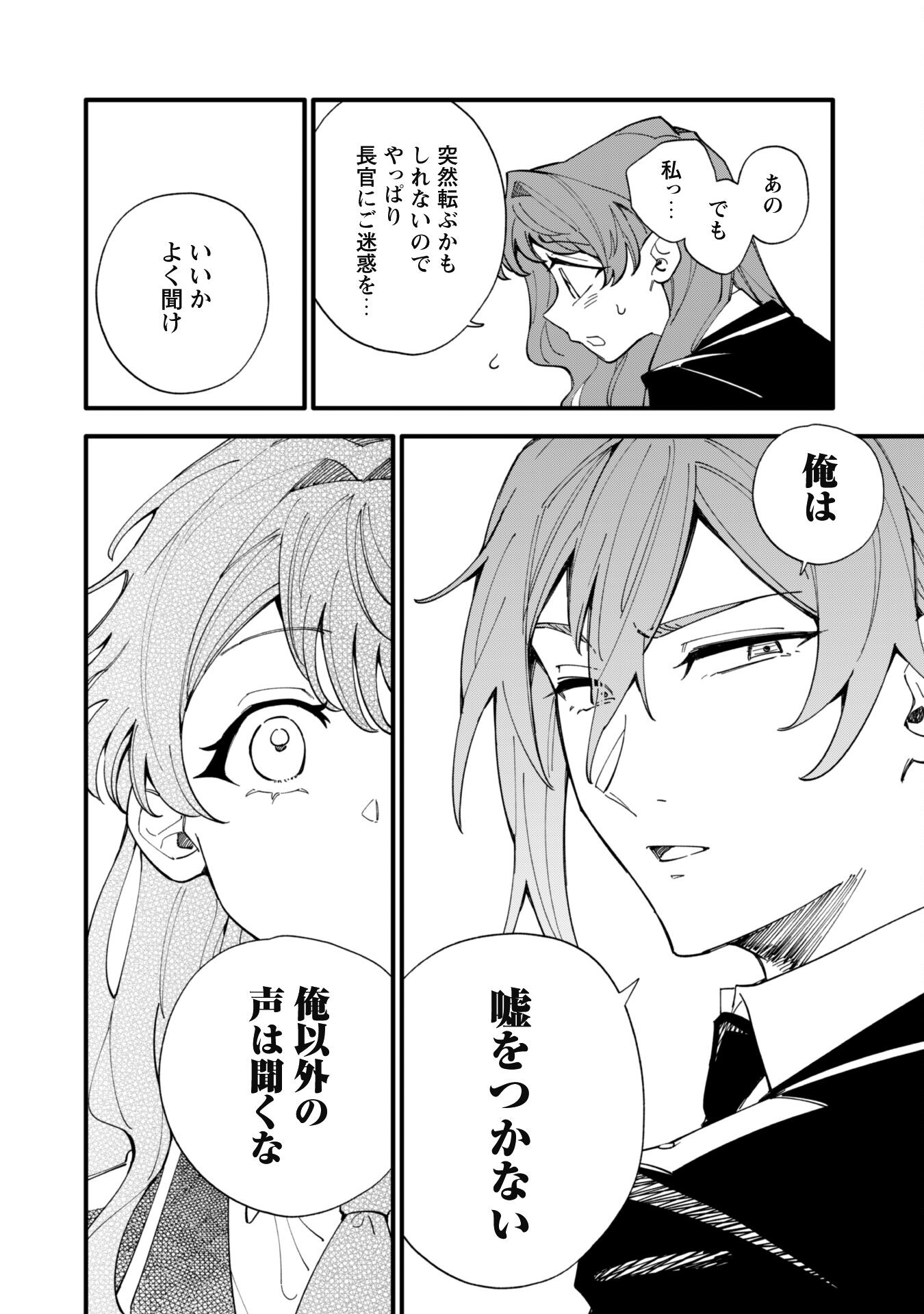 Fukigen na Koushaku-sama wa Uso Hakkenki Tsuki Reijou no Torisetsu wo Goshomou desu - Chapter 8.1 - Page 13