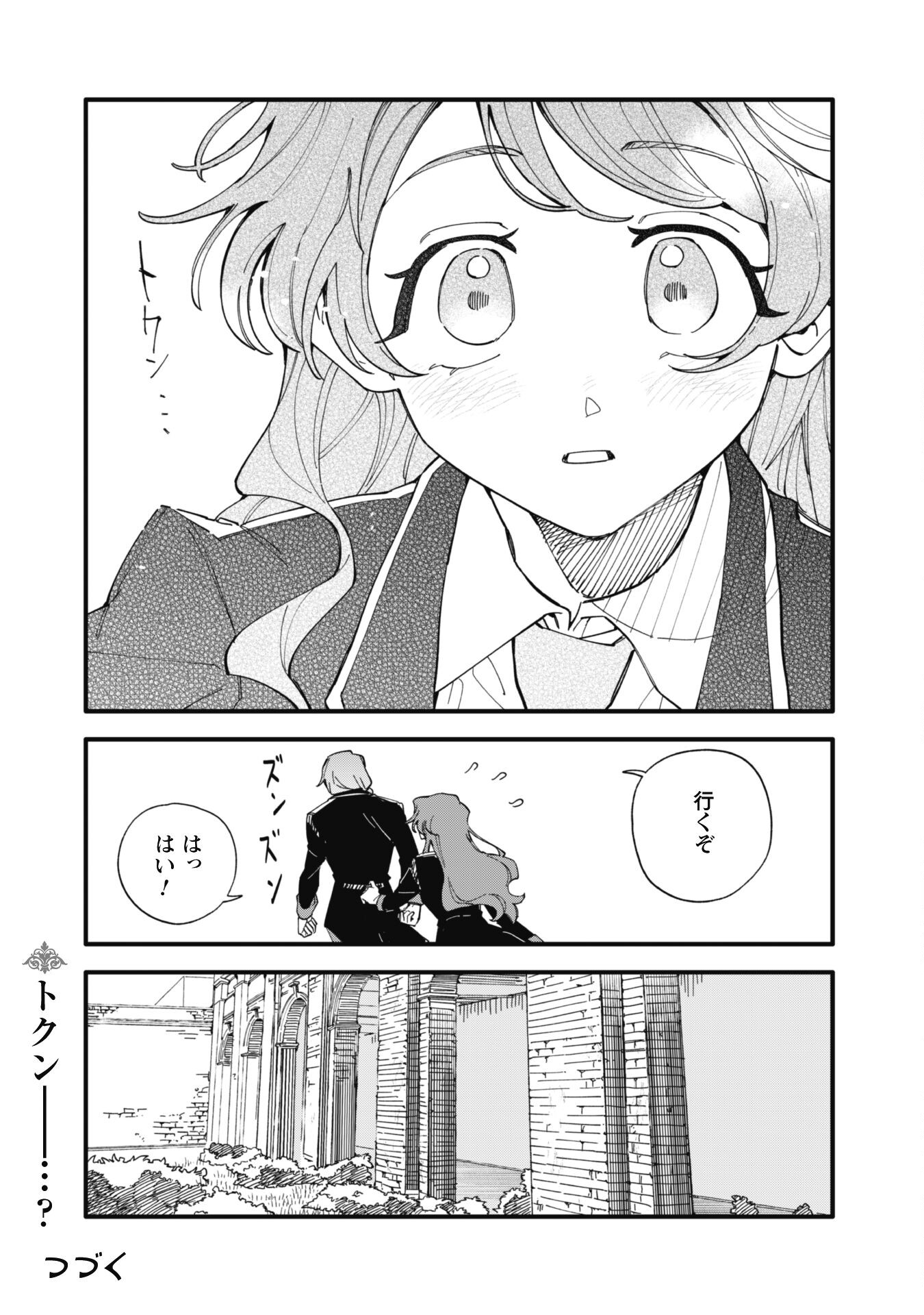 Fukigen na Koushaku-sama wa Uso Hakkenki Tsuki Reijou no Torisetsu wo Goshomou desu - Chapter 8.1 - Page 15