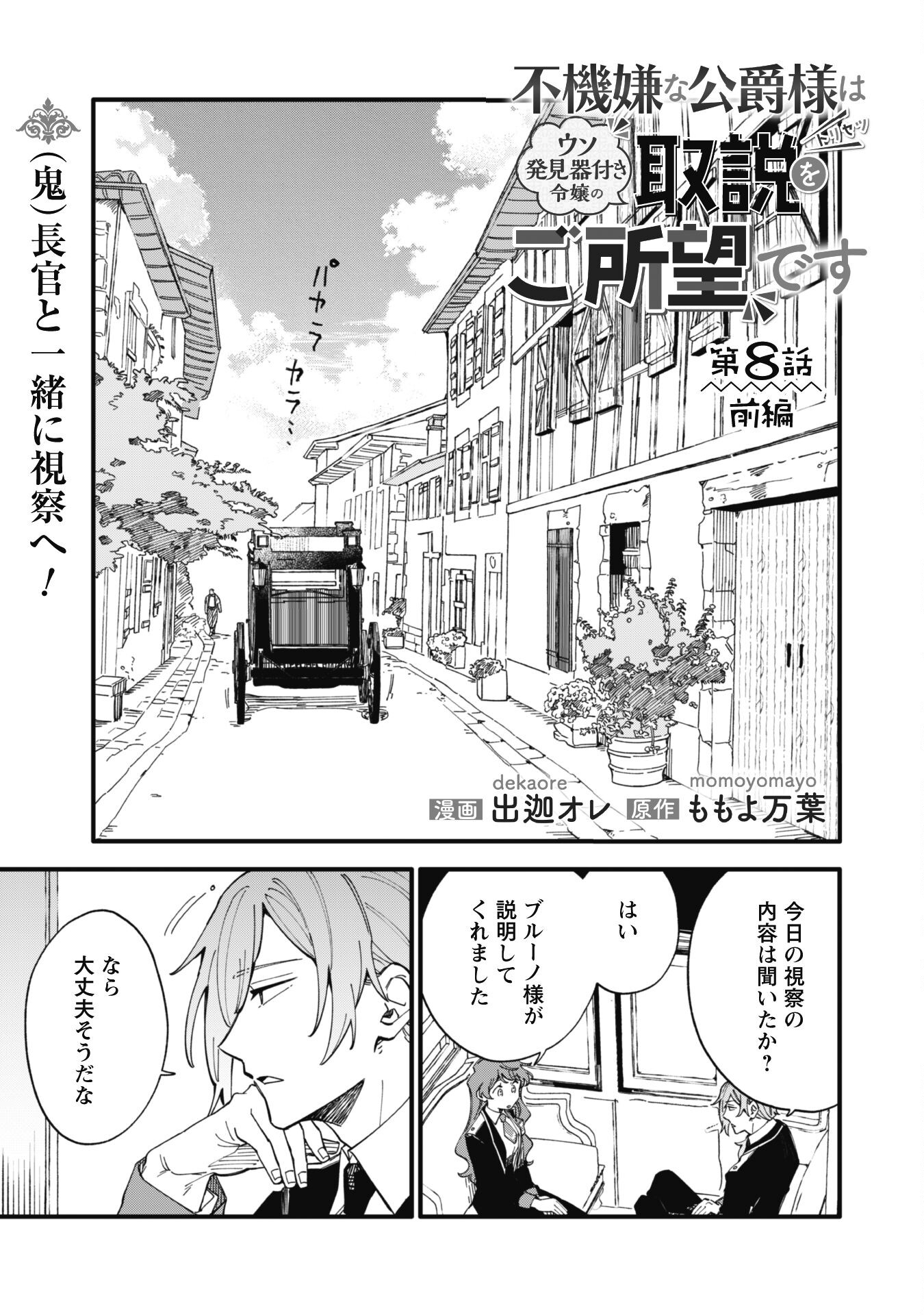 Fukigen na Koushaku-sama wa Uso Hakkenki Tsuki Reijou no Torisetsu wo Goshomou desu - Chapter 8.1 - Page 2