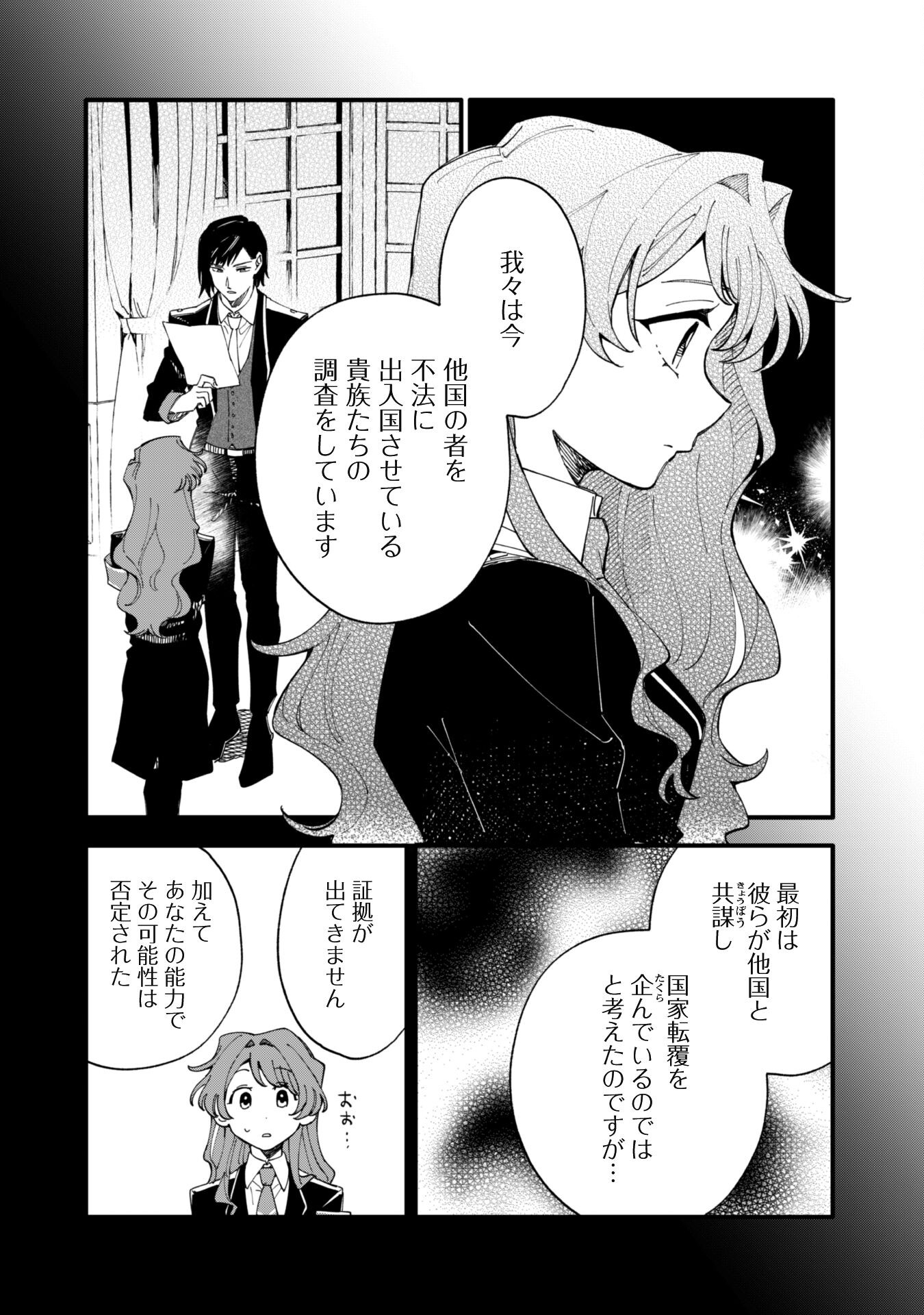 Fukigen na Koushaku-sama wa Uso Hakkenki Tsuki Reijou no Torisetsu wo Goshomou desu - Chapter 8.1 - Page 3
