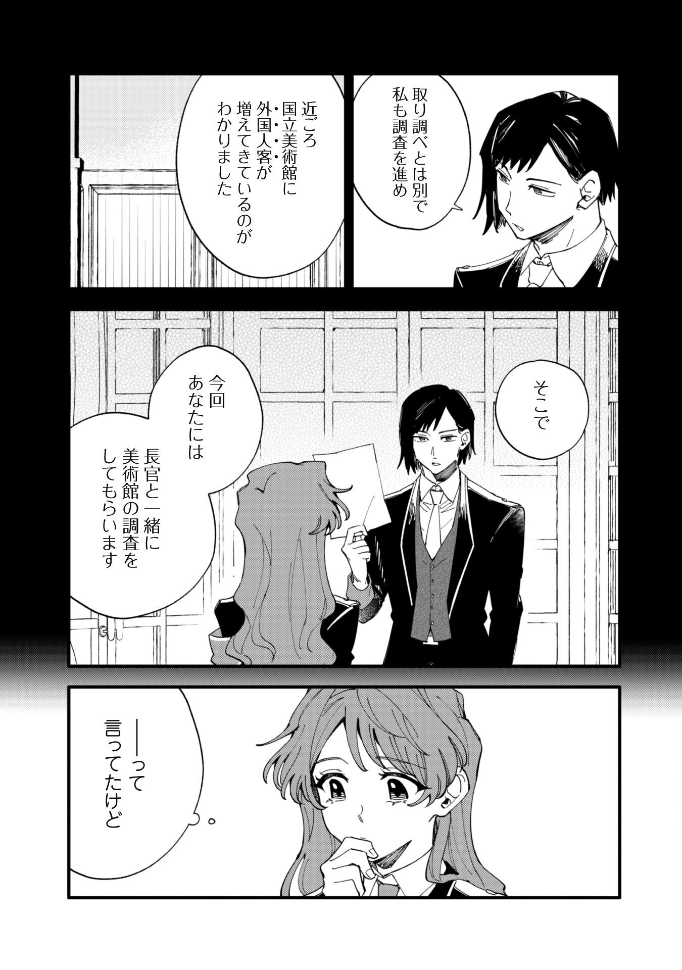 Fukigen na Koushaku-sama wa Uso Hakkenki Tsuki Reijou no Torisetsu wo Goshomou desu - Chapter 8.1 - Page 4