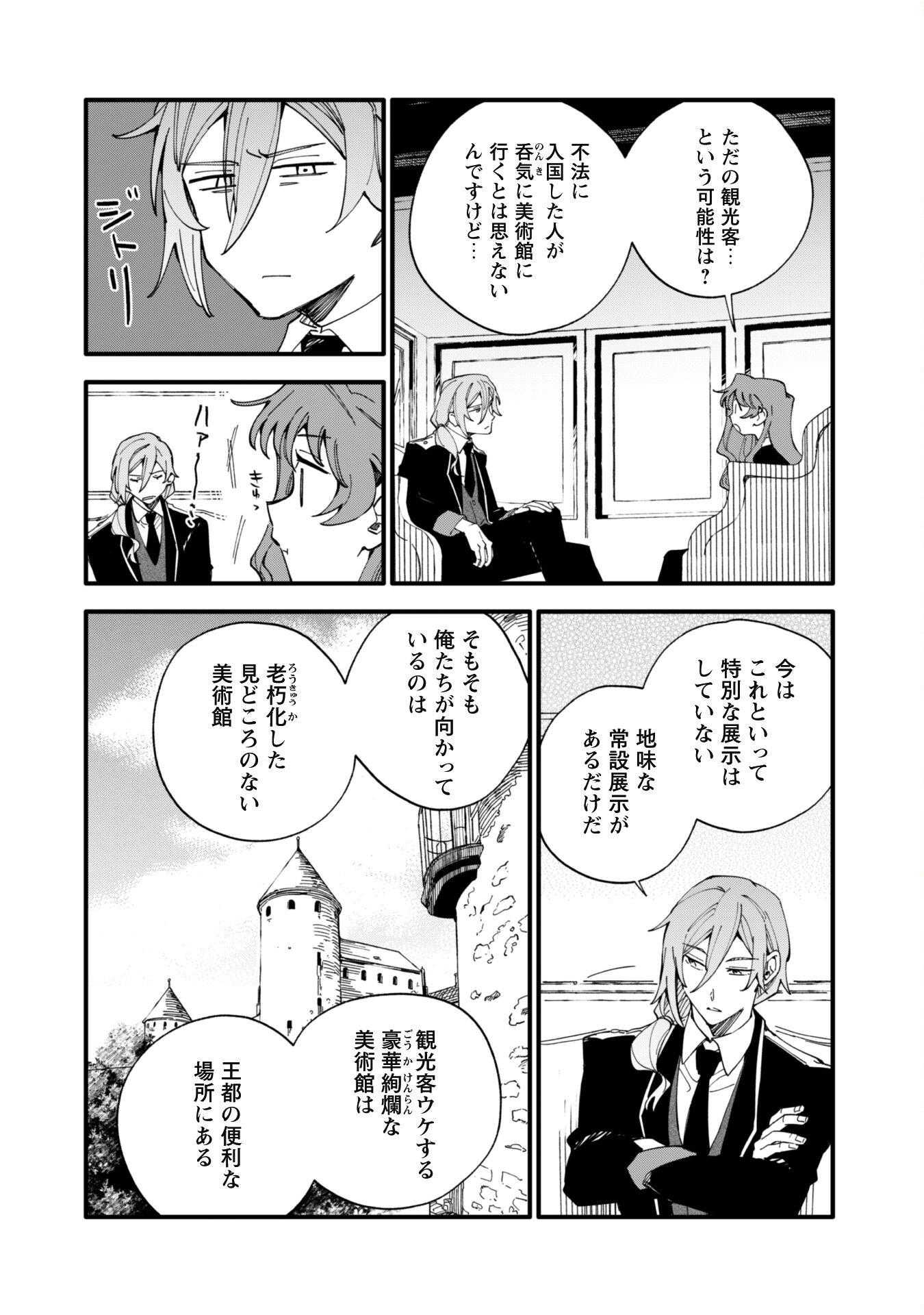 Fukigen na Koushaku-sama wa Uso Hakkenki Tsuki Reijou no Torisetsu wo Goshomou desu - Chapter 8.1 - Page 5