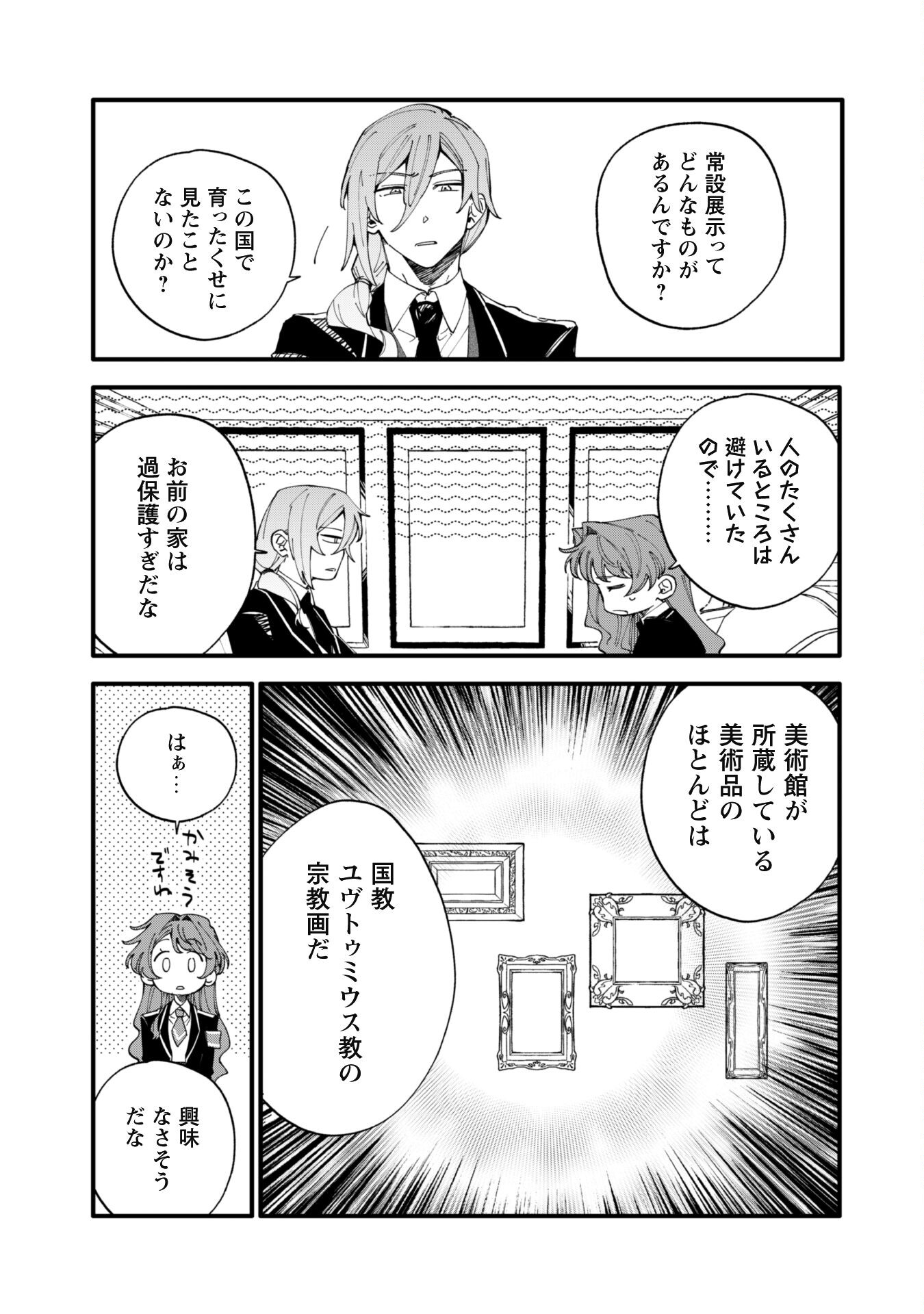 Fukigen na Koushaku-sama wa Uso Hakkenki Tsuki Reijou no Torisetsu wo Goshomou desu - Chapter 8.1 - Page 6