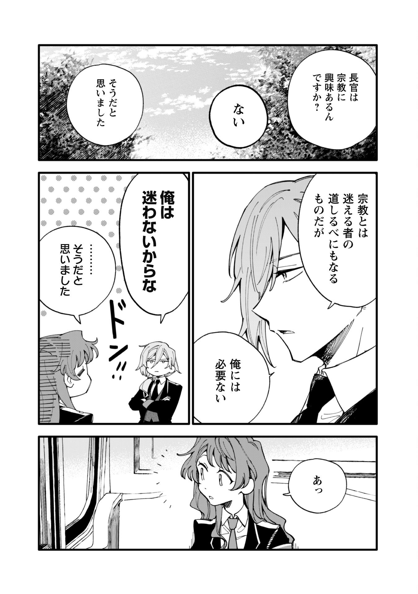 Fukigen na Koushaku-sama wa Uso Hakkenki Tsuki Reijou no Torisetsu wo Goshomou desu - Chapter 8.1 - Page 7
