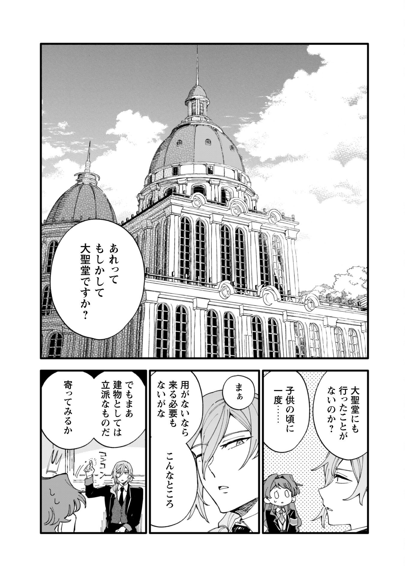 Fukigen na Koushaku-sama wa Uso Hakkenki Tsuki Reijou no Torisetsu wo Goshomou desu - Chapter 8.1 - Page 8