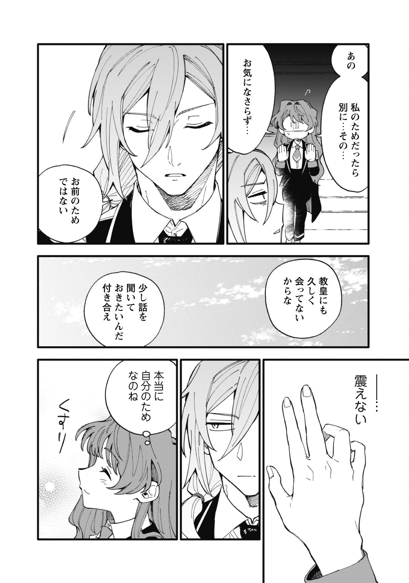 Fukigen na Koushaku-sama wa Uso Hakkenki Tsuki Reijou no Torisetsu wo Goshomou desu - Chapter 8.1 - Page 9