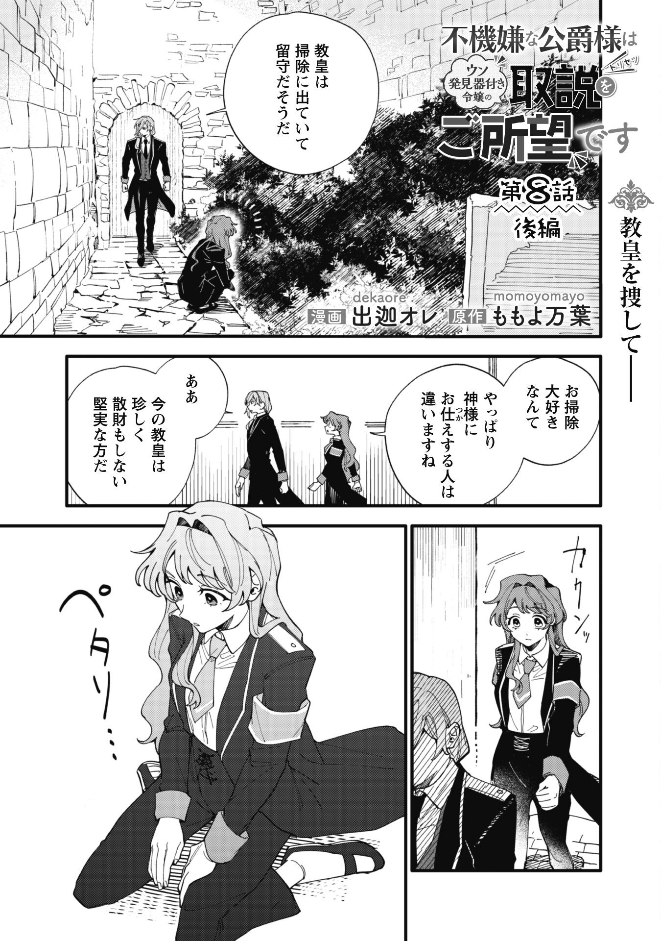 Fukigen na Koushaku-sama wa Uso Hakkenki Tsuki Reijou no Torisetsu wo Goshomou desu - Chapter 8.2 - Page 1