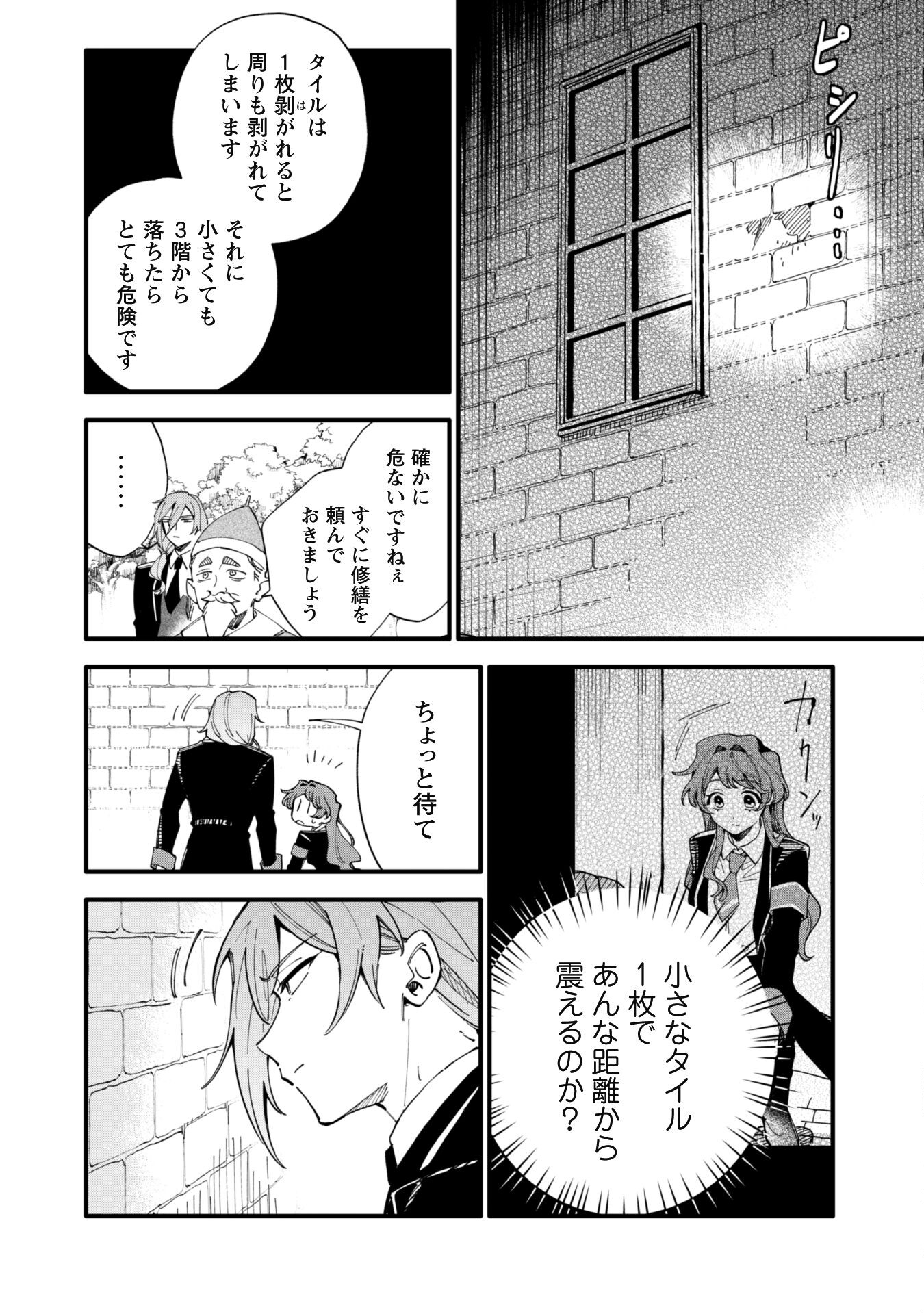 Fukigen na Koushaku-sama wa Uso Hakkenki Tsuki Reijou no Torisetsu wo Goshomou desu - Chapter 8.2 - Page 10
