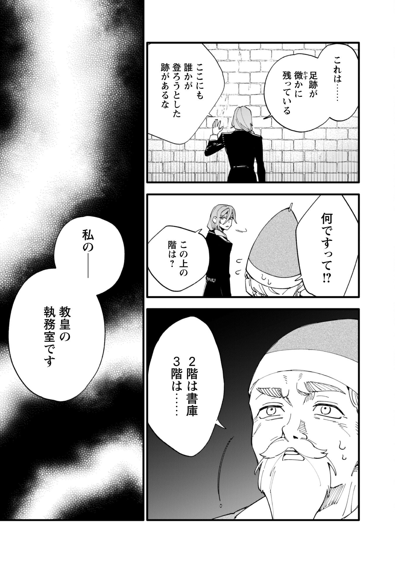 Fukigen na Koushaku-sama wa Uso Hakkenki Tsuki Reijou no Torisetsu wo Goshomou desu - Chapter 8.2 - Page 11