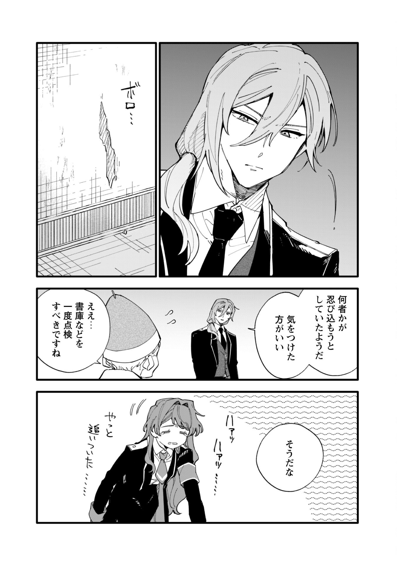 Fukigen na Koushaku-sama wa Uso Hakkenki Tsuki Reijou no Torisetsu wo Goshomou desu - Chapter 8.2 - Page 12
