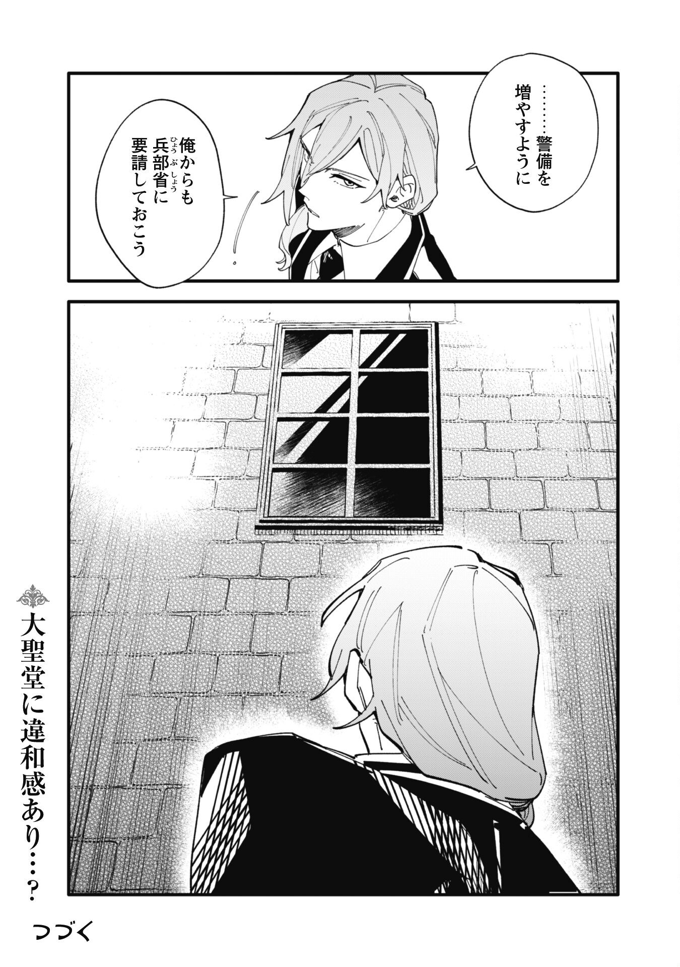 Fukigen na Koushaku-sama wa Uso Hakkenki Tsuki Reijou no Torisetsu wo Goshomou desu - Chapter 8.2 - Page 13