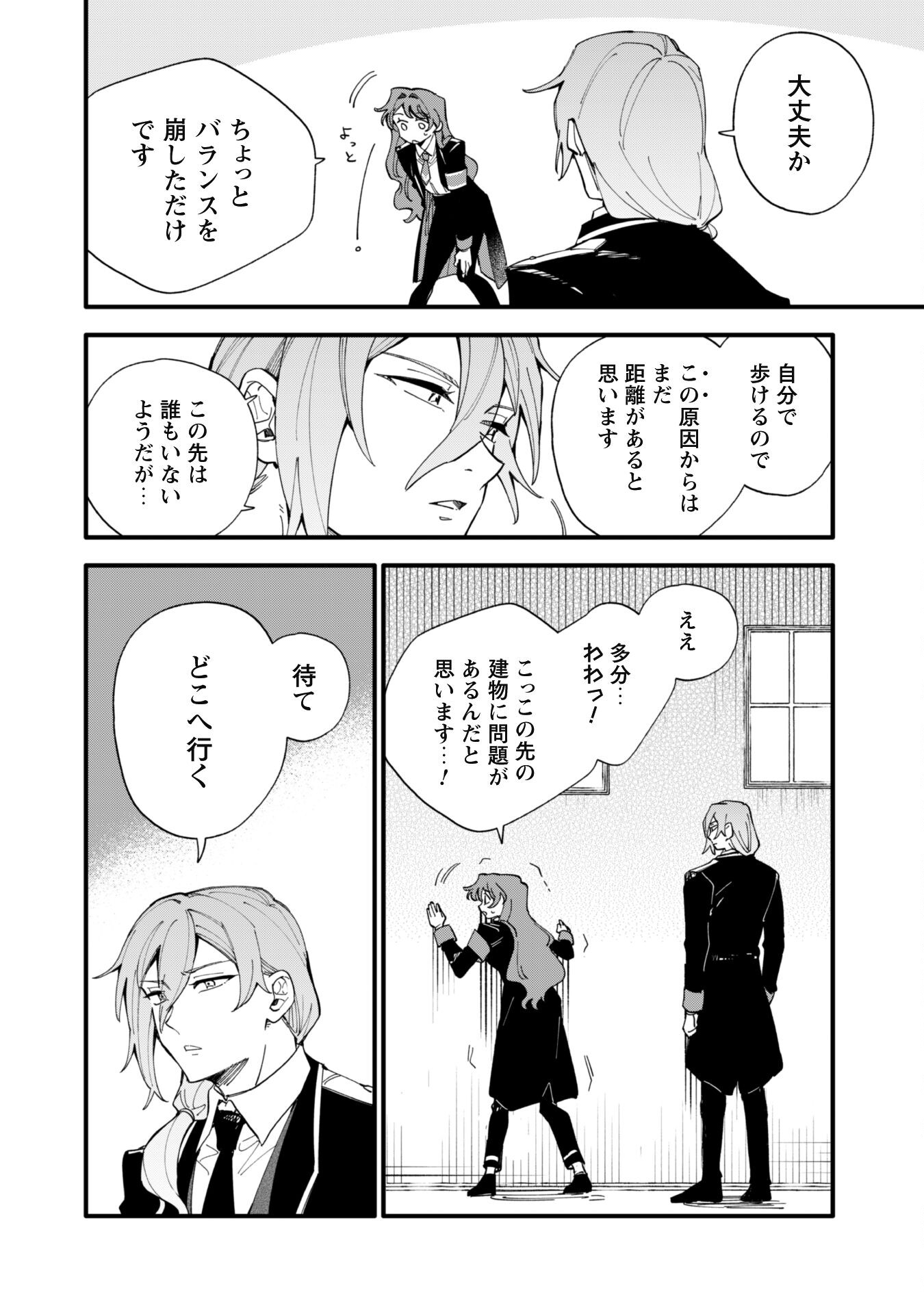 Fukigen na Koushaku-sama wa Uso Hakkenki Tsuki Reijou no Torisetsu wo Goshomou desu - Chapter 8.2 - Page 2