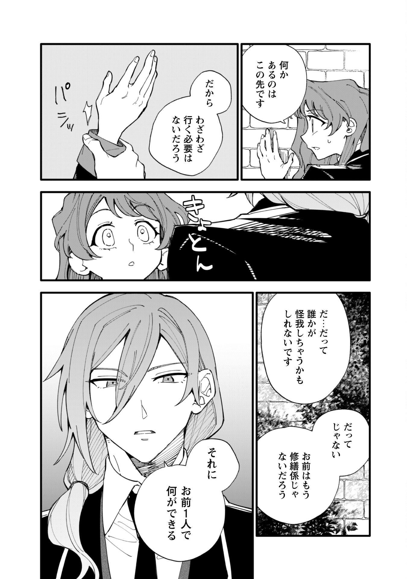 Fukigen na Koushaku-sama wa Uso Hakkenki Tsuki Reijou no Torisetsu wo Goshomou desu - Chapter 8.2 - Page 3