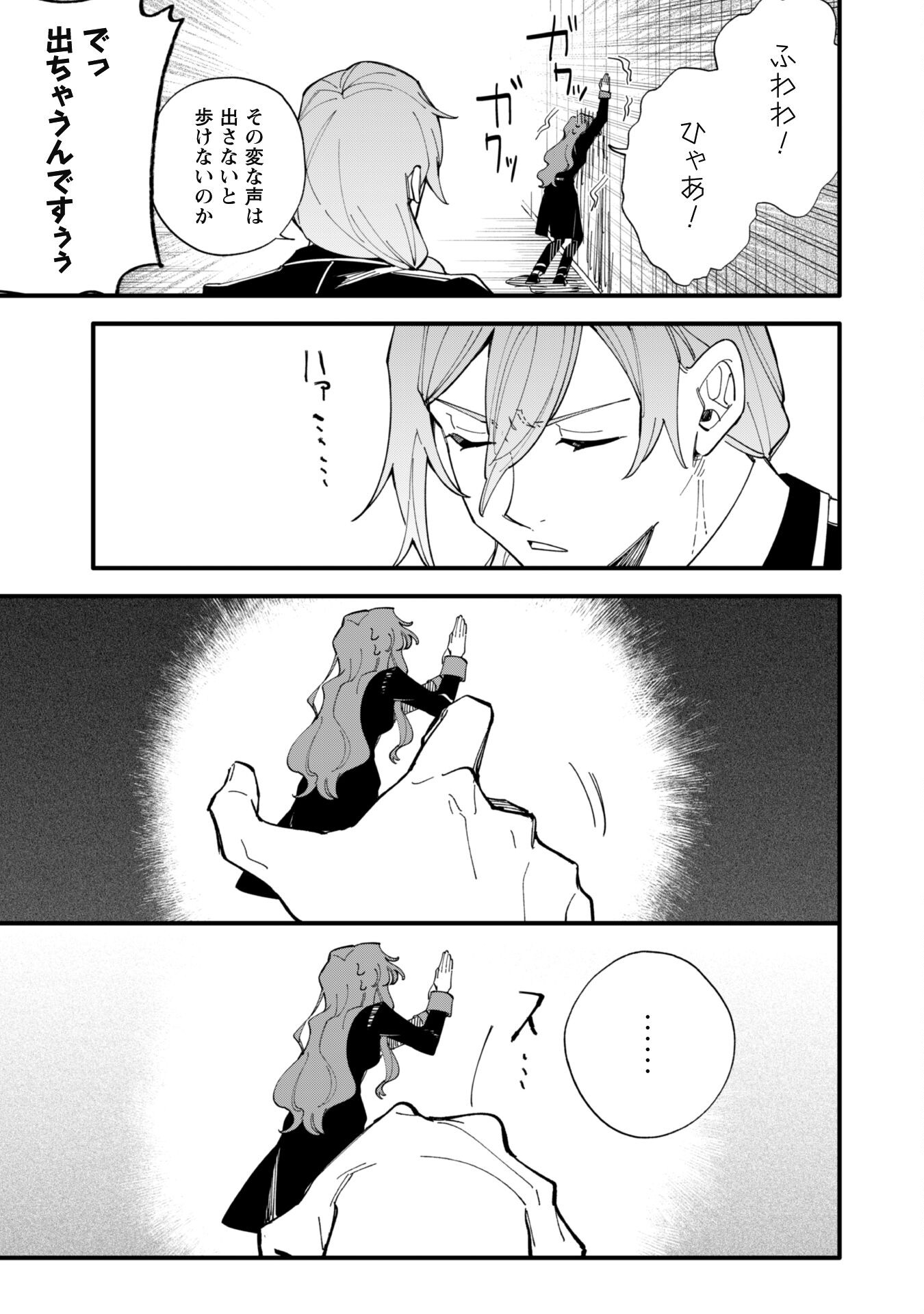 Fukigen na Koushaku-sama wa Uso Hakkenki Tsuki Reijou no Torisetsu wo Goshomou desu - Chapter 8.2 - Page 5