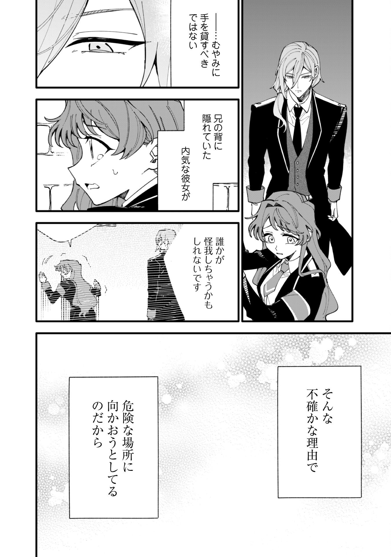 Fukigen na Koushaku-sama wa Uso Hakkenki Tsuki Reijou no Torisetsu wo Goshomou desu - Chapter 8.2 - Page 6