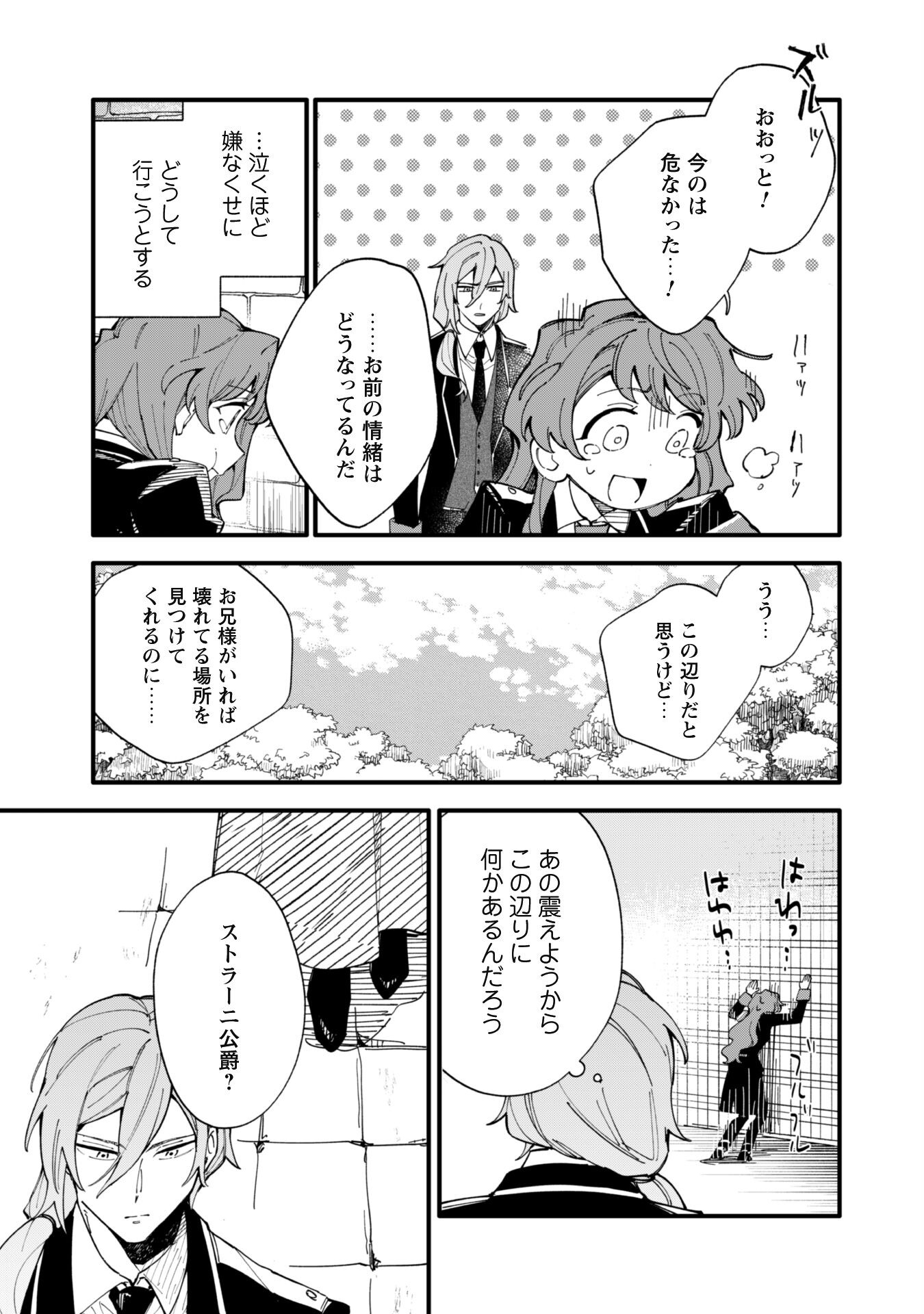 Fukigen na Koushaku-sama wa Uso Hakkenki Tsuki Reijou no Torisetsu wo Goshomou desu - Chapter 8.2 - Page 7