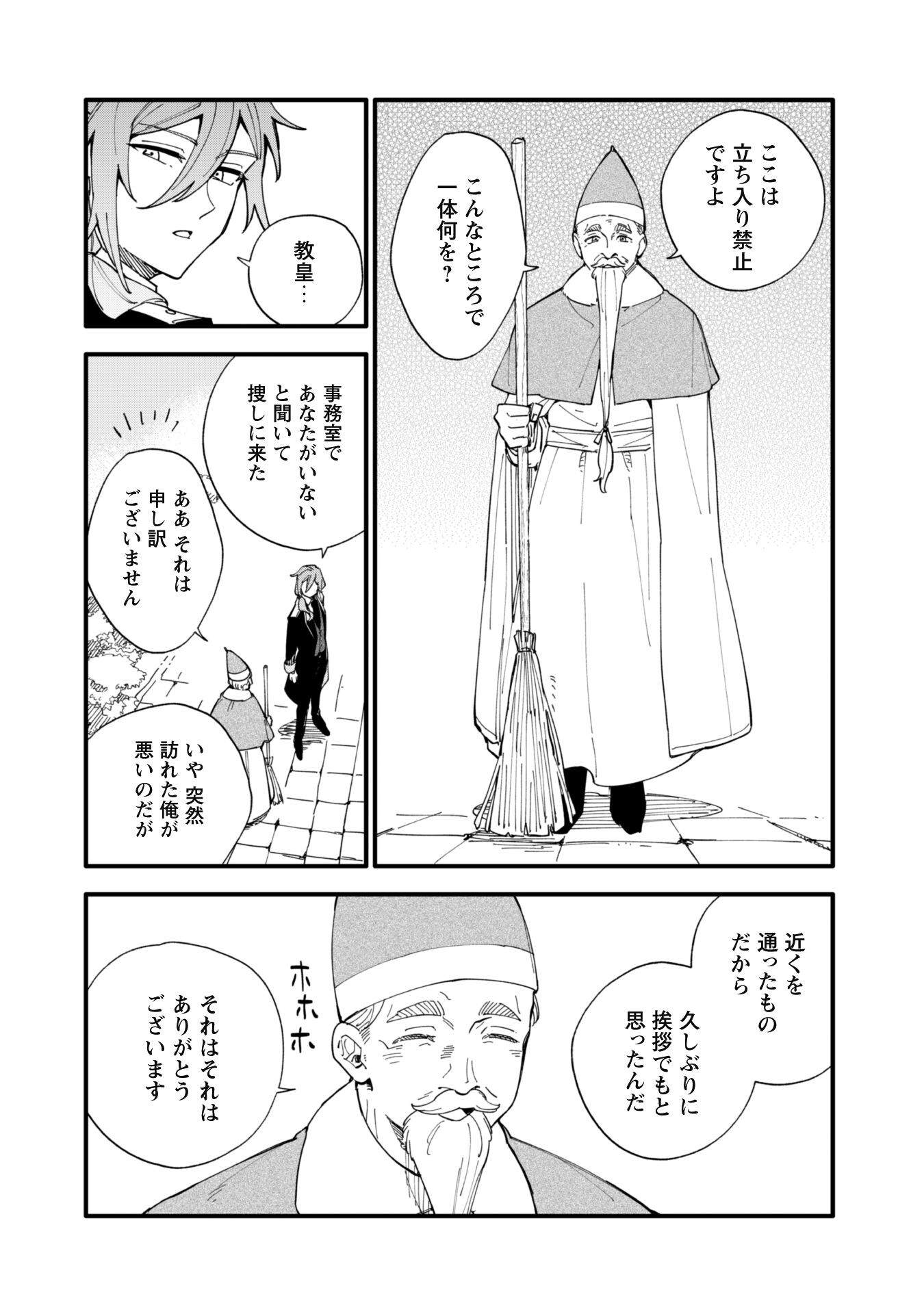 Fukigen na Koushaku-sama wa Uso Hakkenki Tsuki Reijou no Torisetsu wo Goshomou desu - Chapter 8.2 - Page 8