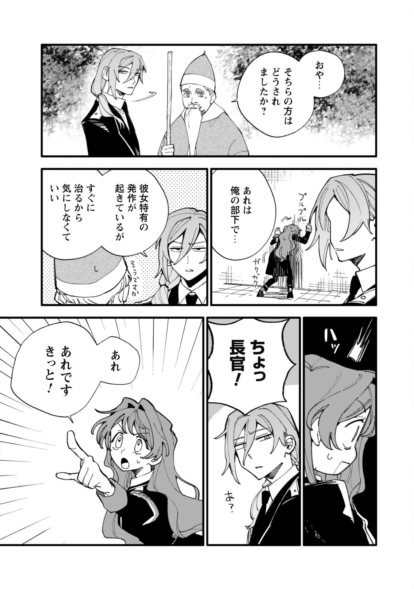 Fukigen na Koushaku-sama wa Uso Hakkenki Tsuki Reijou no Torisetsu wo Goshomou desu - Chapter 8.2 - Page 9