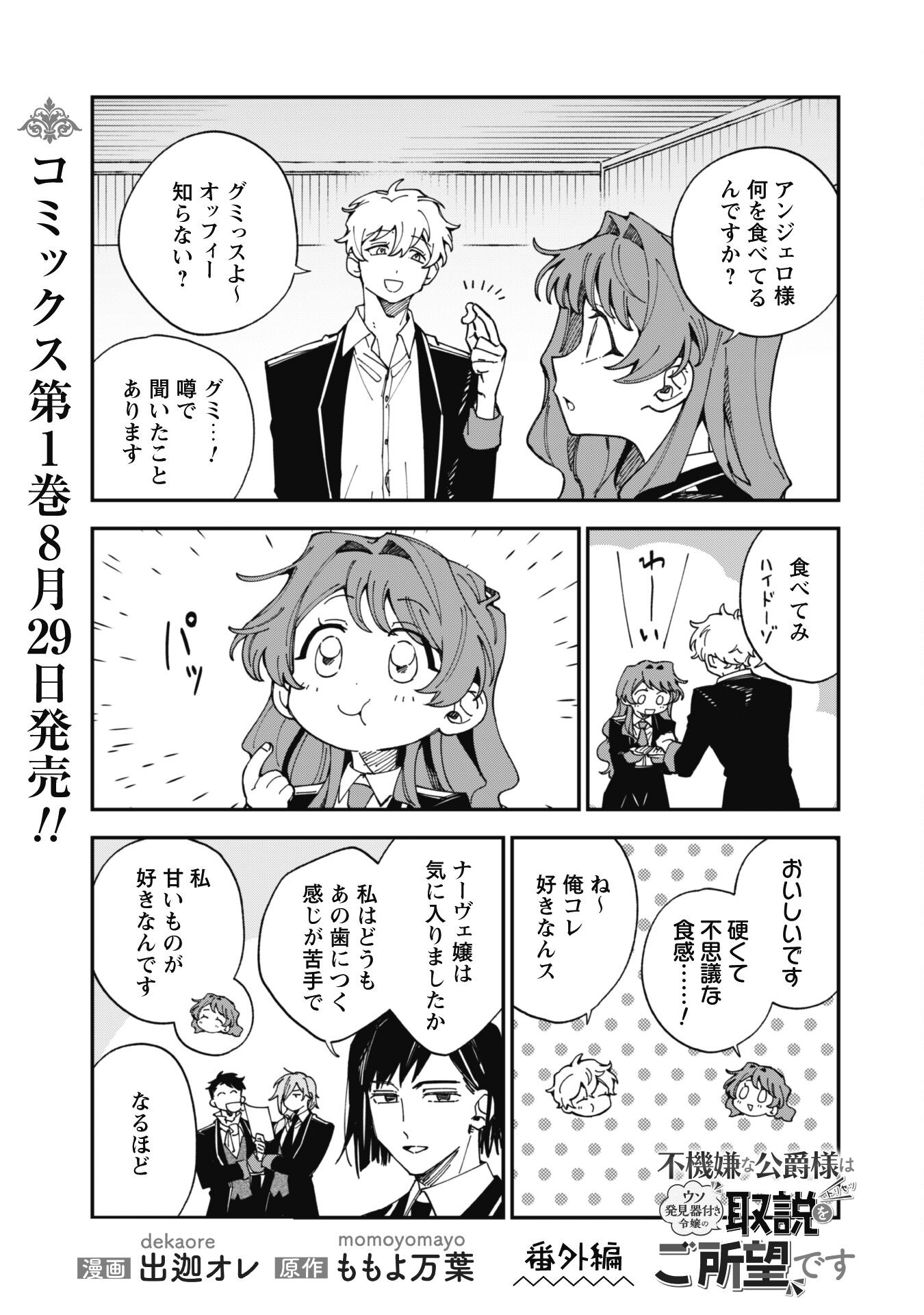 Fukigen na Koushaku-sama wa Uso Hakkenki Tsuki Reijou no Torisetsu wo Goshomou desu - Chapter 8.3 - Page 1