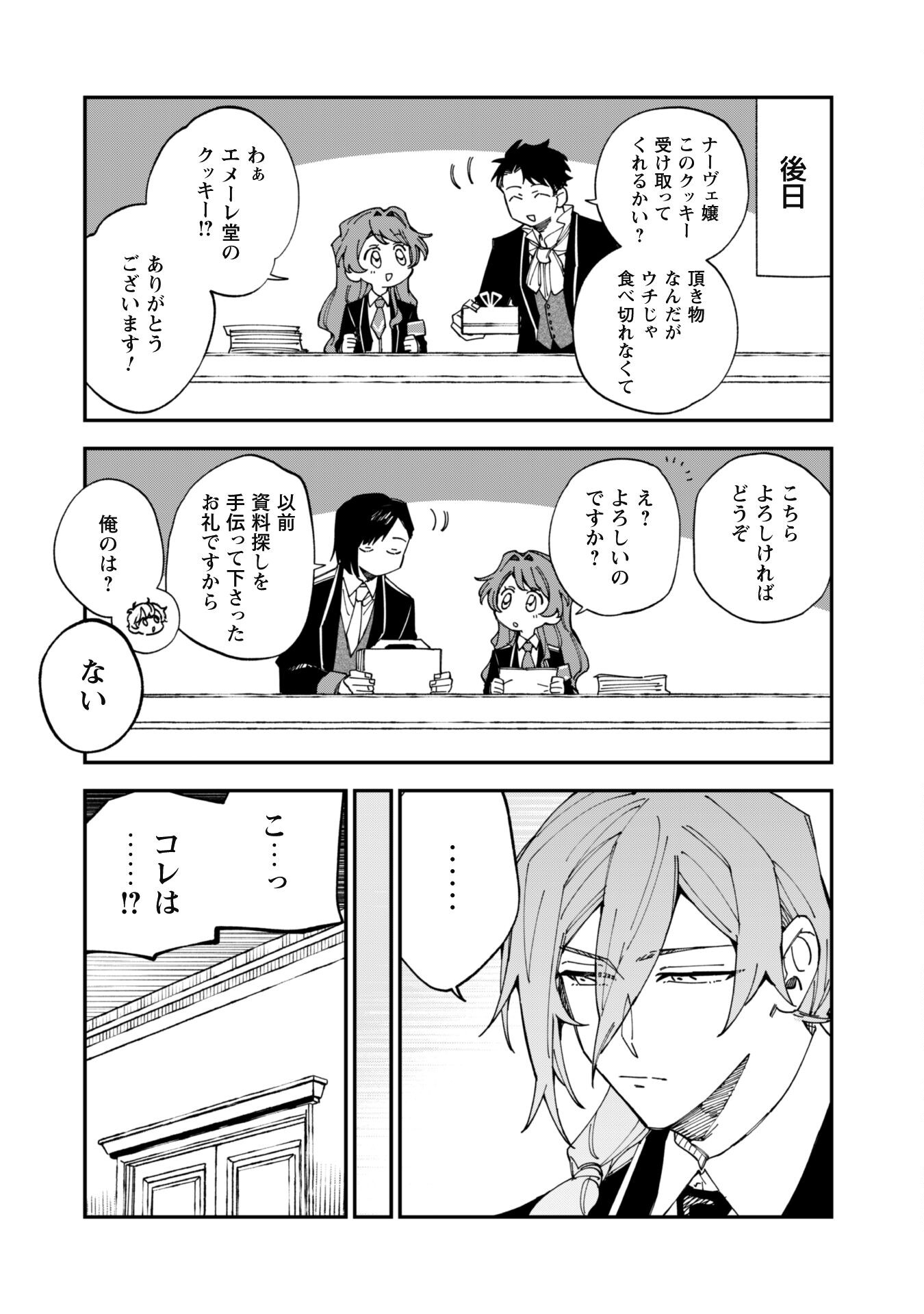 Fukigen na Koushaku-sama wa Uso Hakkenki Tsuki Reijou no Torisetsu wo Goshomou desu - Chapter 8.3 - Page 2