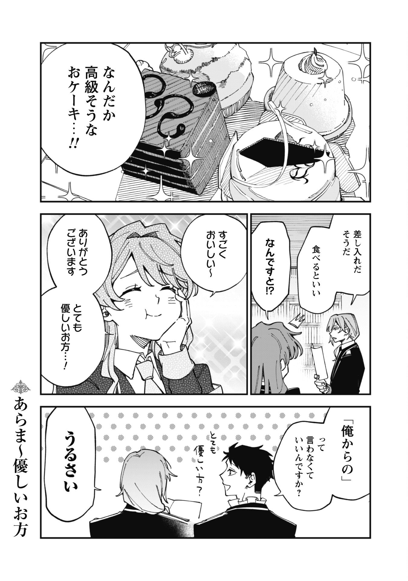 Fukigen na Koushaku-sama wa Uso Hakkenki Tsuki Reijou no Torisetsu wo Goshomou desu - Chapter 8.3 - Page 3
