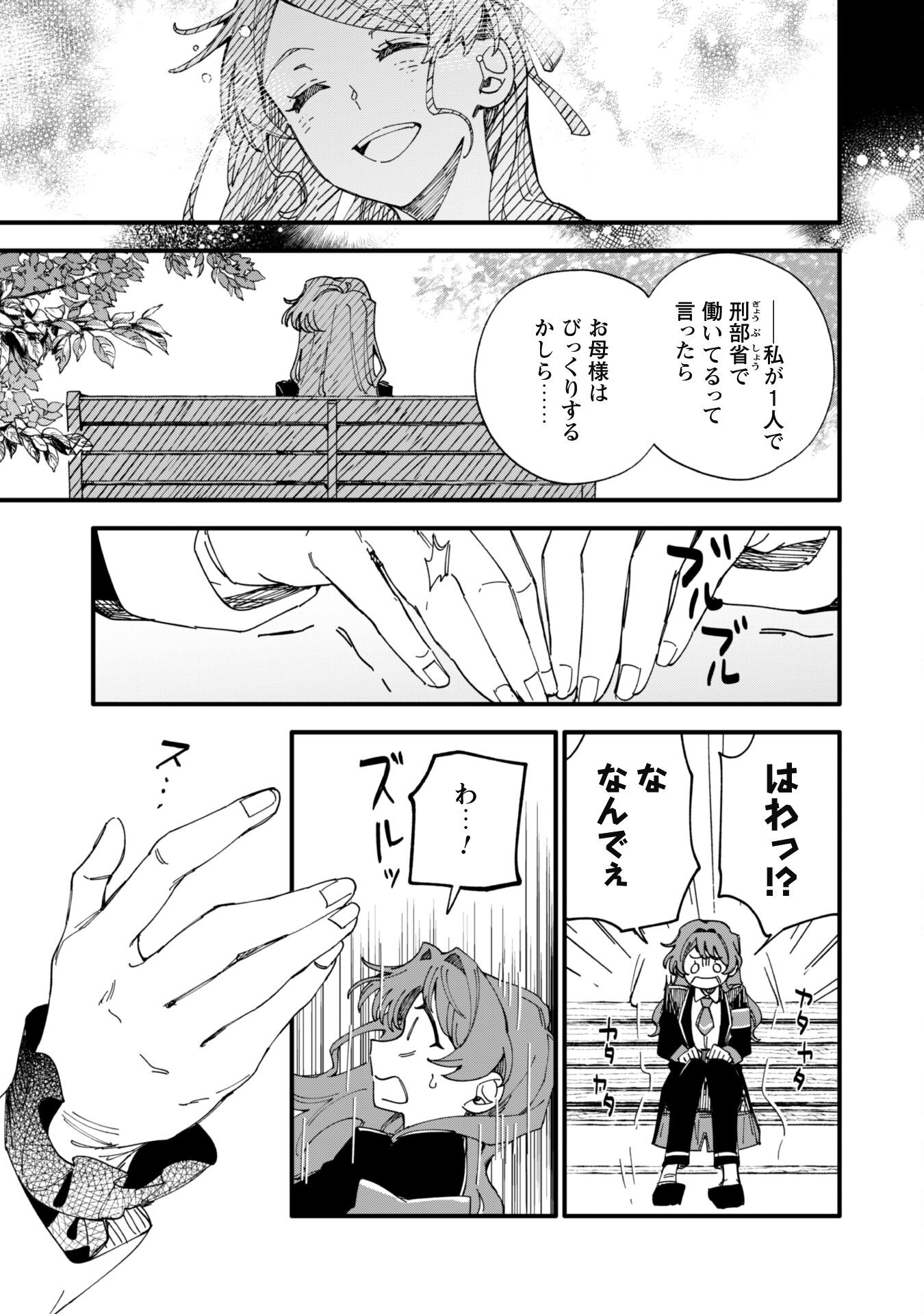 Fukigen na Koushaku-sama wa Uso Hakkenki Tsuki Reijou no Torisetsu wo Goshomou desu - Chapter 9.1 - Page 10
