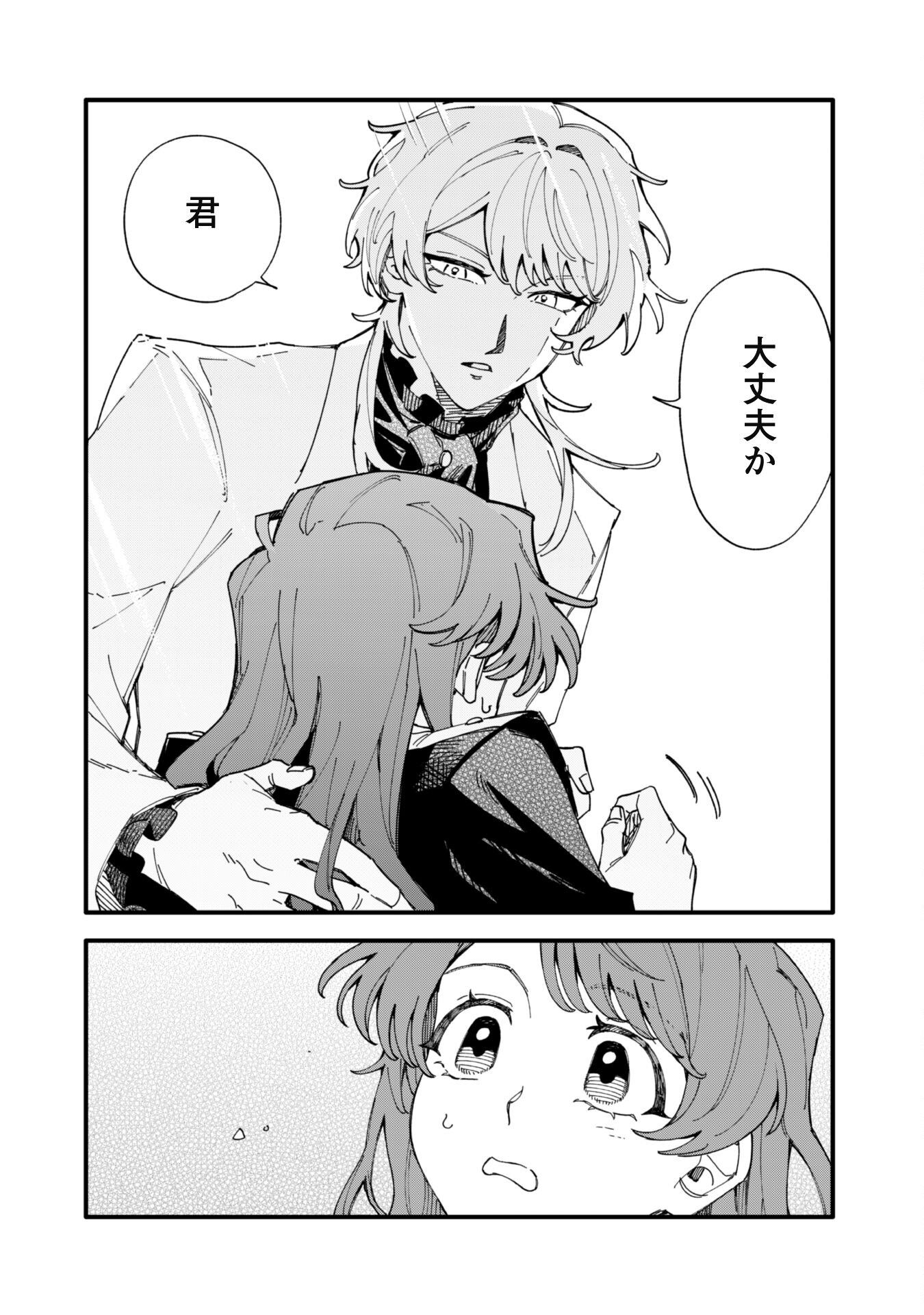 Fukigen na Koushaku-sama wa Uso Hakkenki Tsuki Reijou no Torisetsu wo Goshomou desu - Chapter 9.1 - Page 11