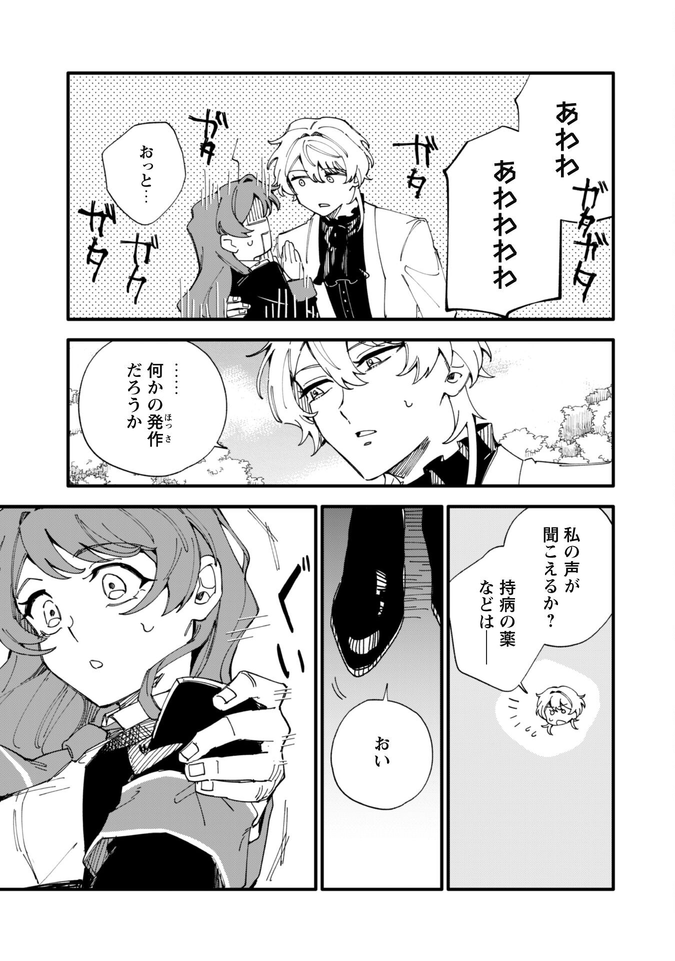 Fukigen na Koushaku-sama wa Uso Hakkenki Tsuki Reijou no Torisetsu wo Goshomou desu - Chapter 9.1 - Page 12