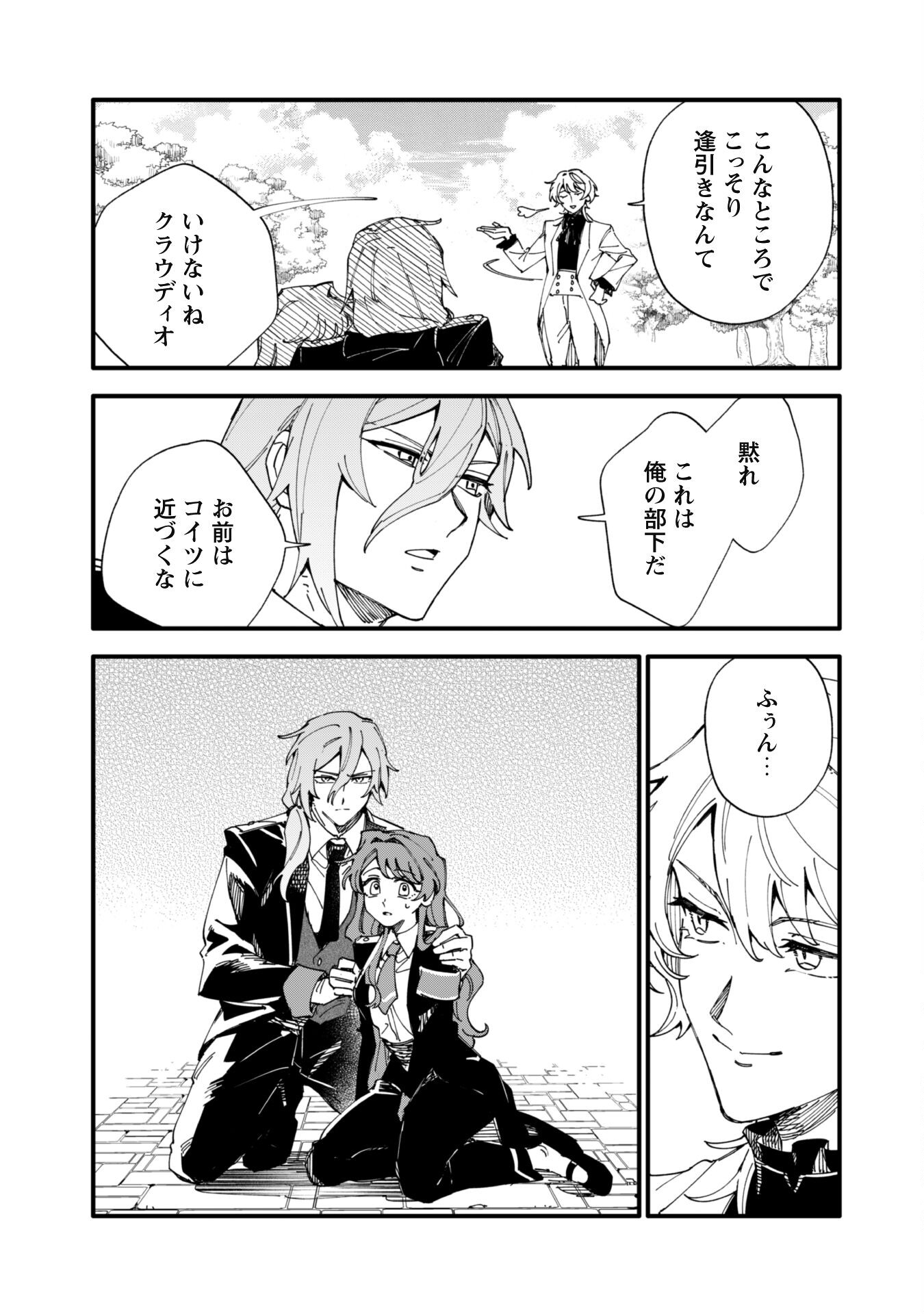 Fukigen na Koushaku-sama wa Uso Hakkenki Tsuki Reijou no Torisetsu wo Goshomou desu - Chapter 9.1 - Page 14