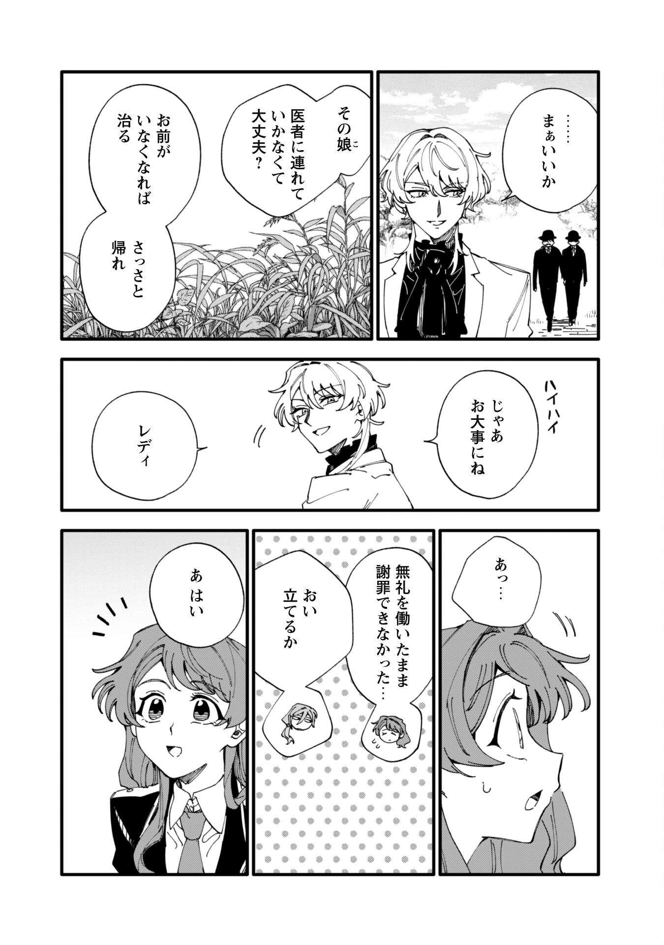 Fukigen na Koushaku-sama wa Uso Hakkenki Tsuki Reijou no Torisetsu wo Goshomou desu - Chapter 9.1 - Page 15
