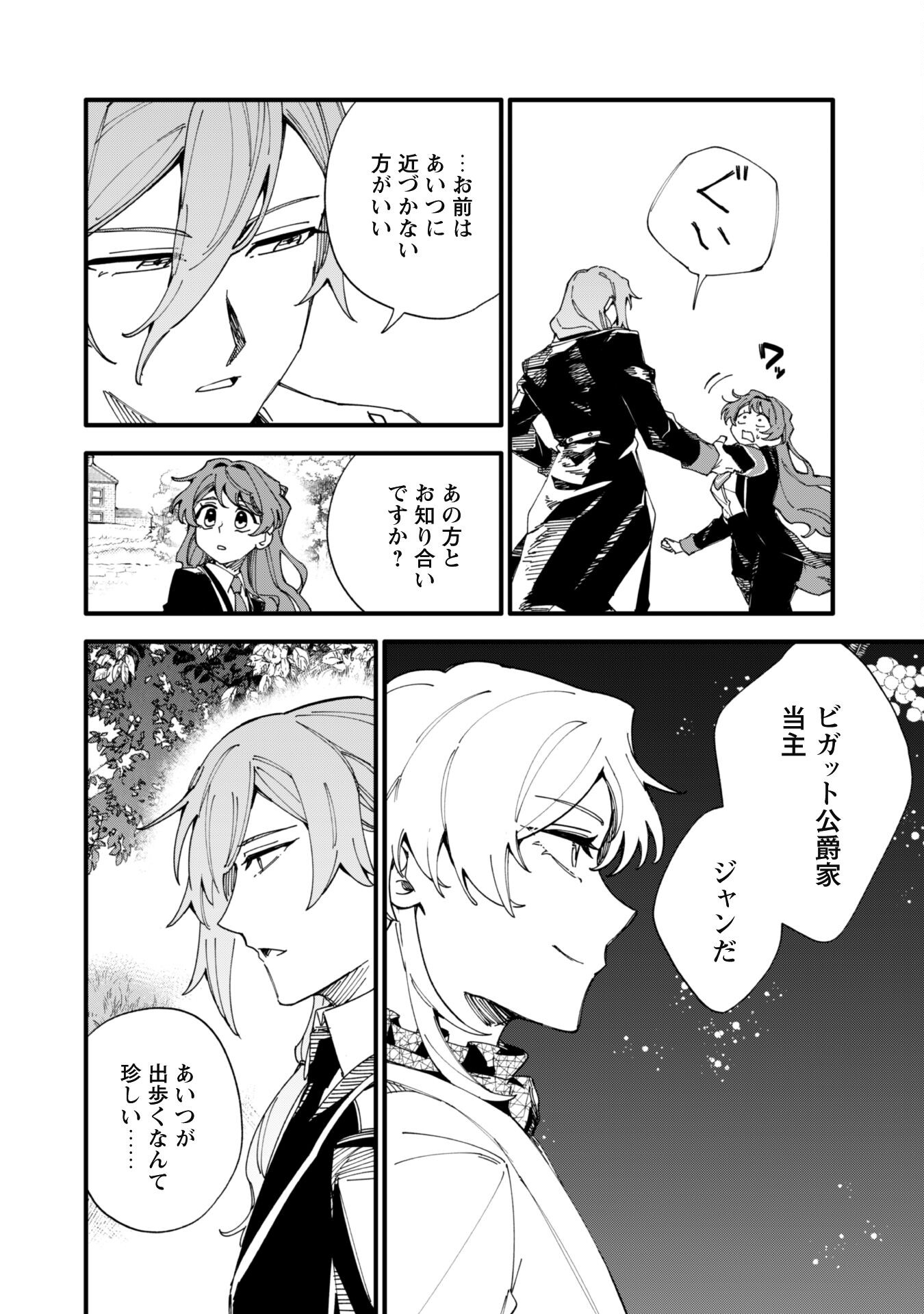 Fukigen na Koushaku-sama wa Uso Hakkenki Tsuki Reijou no Torisetsu wo Goshomou desu - Chapter 9.1 - Page 17