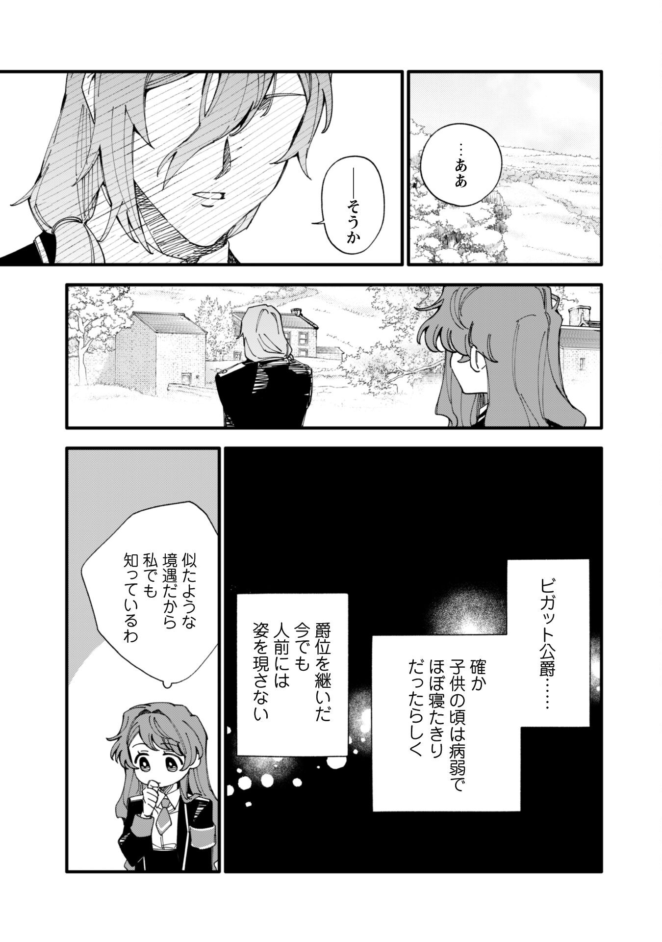 Fukigen na Koushaku-sama wa Uso Hakkenki Tsuki Reijou no Torisetsu wo Goshomou desu - Chapter 9.1 - Page 18