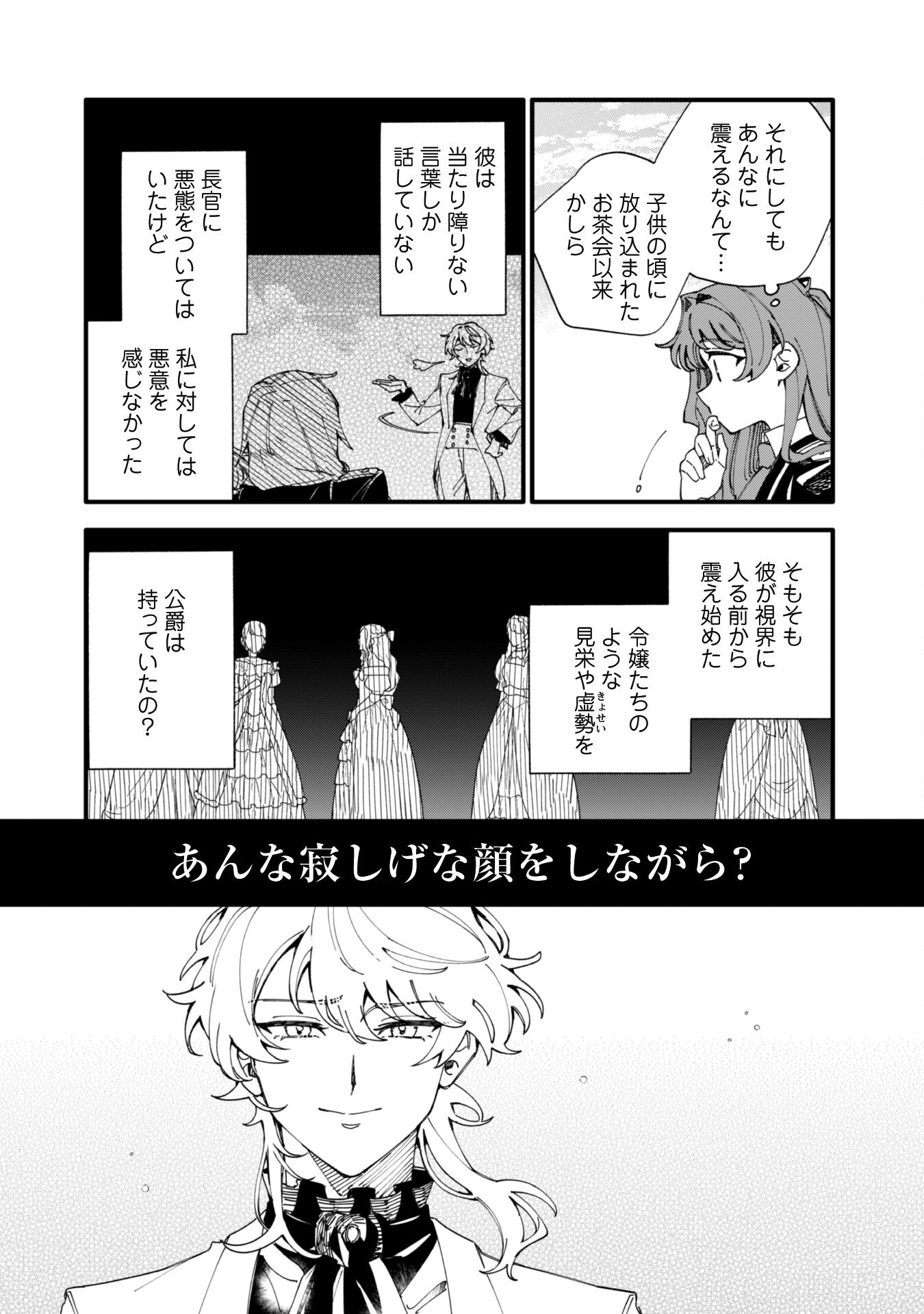 Fukigen na Koushaku-sama wa Uso Hakkenki Tsuki Reijou no Torisetsu wo Goshomou desu - Chapter 9.1 - Page 19
