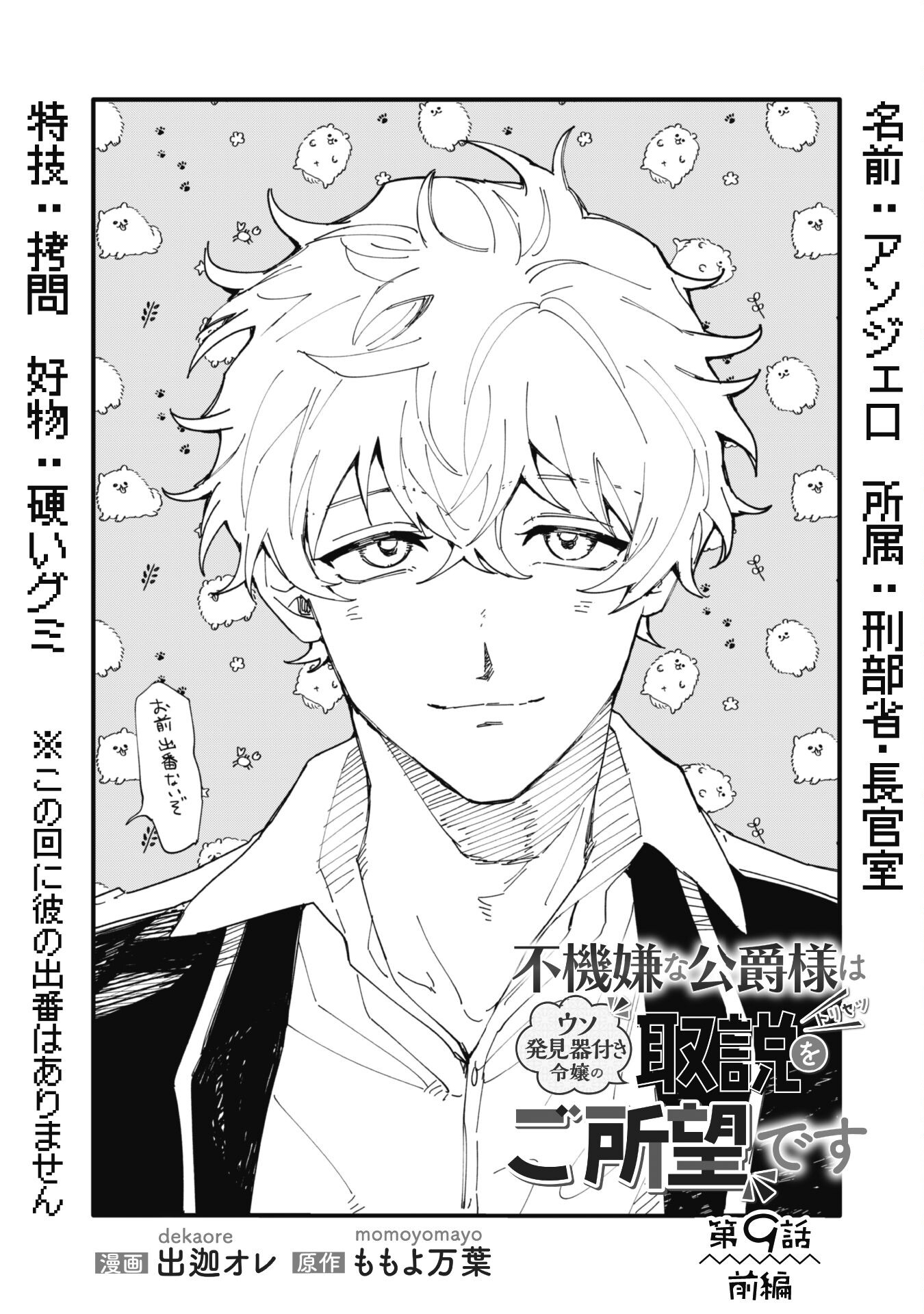 Fukigen na Koushaku-sama wa Uso Hakkenki Tsuki Reijou no Torisetsu wo Goshomou desu - Chapter 9.1 - Page 2