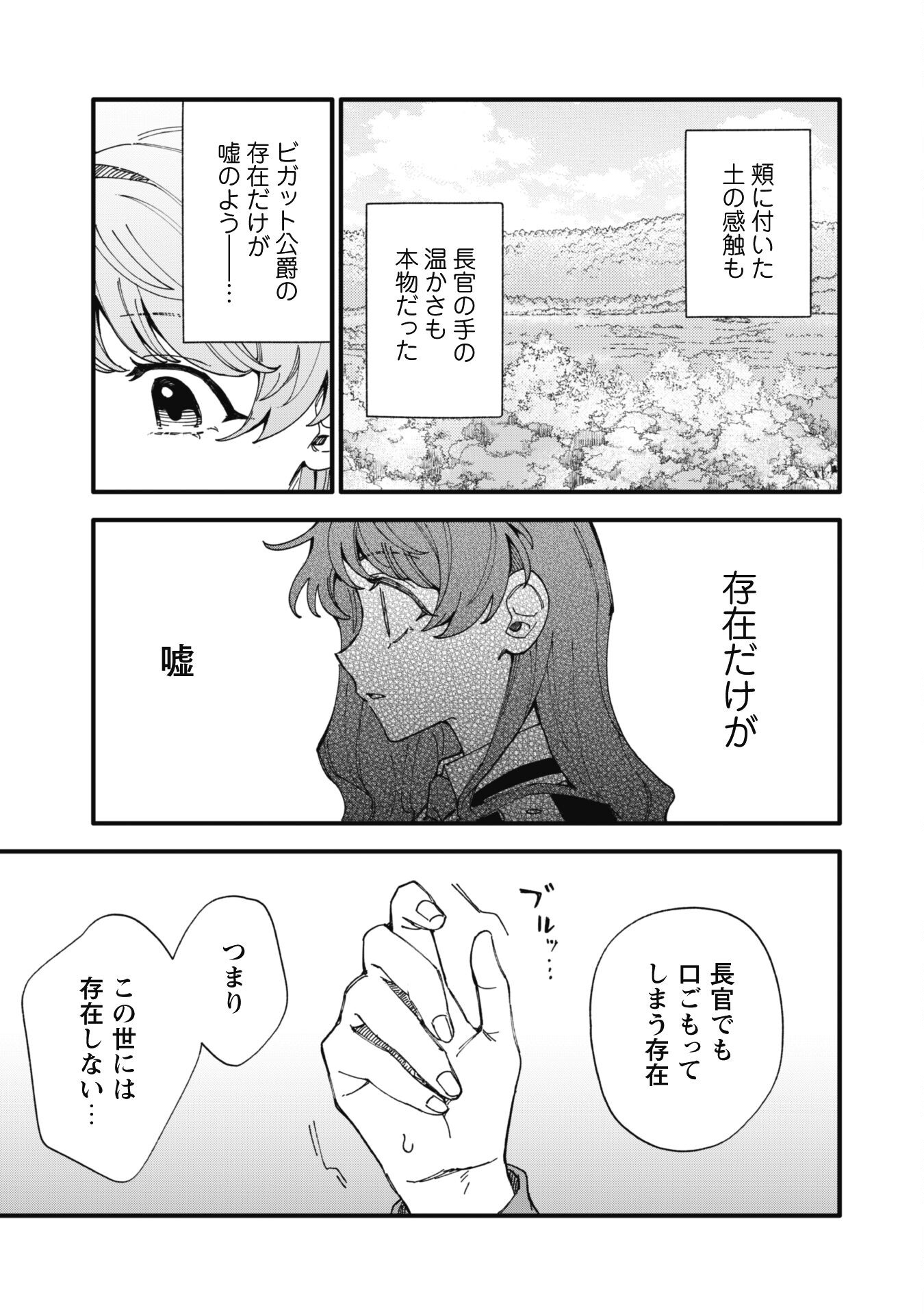 Fukigen na Koushaku-sama wa Uso Hakkenki Tsuki Reijou no Torisetsu wo Goshomou desu - Chapter 9.1 - Page 20