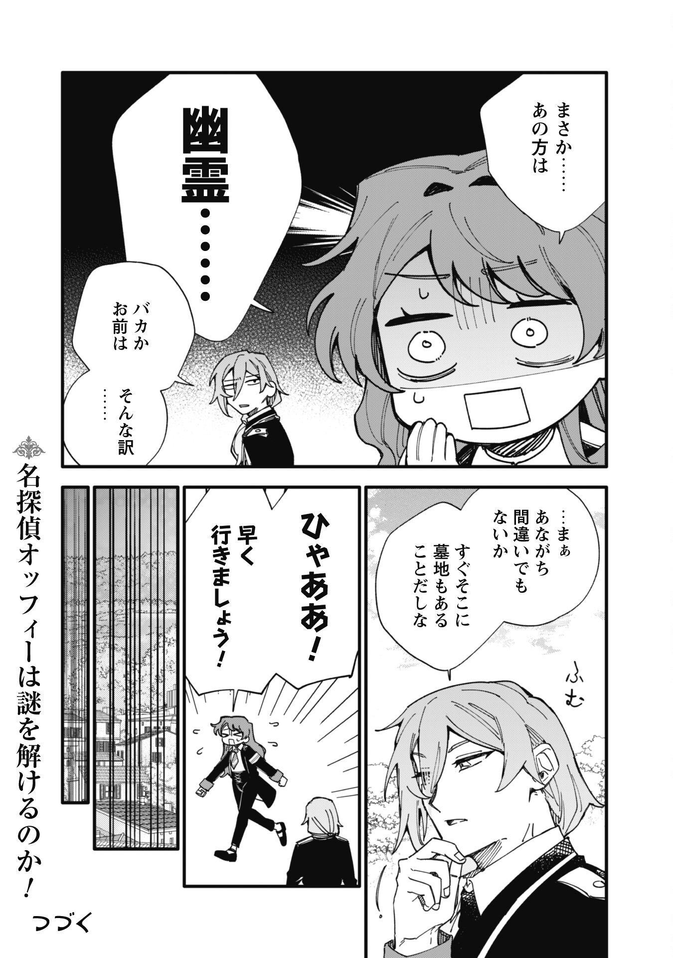 Fukigen na Koushaku-sama wa Uso Hakkenki Tsuki Reijou no Torisetsu wo Goshomou desu - Chapter 9.1 - Page 21