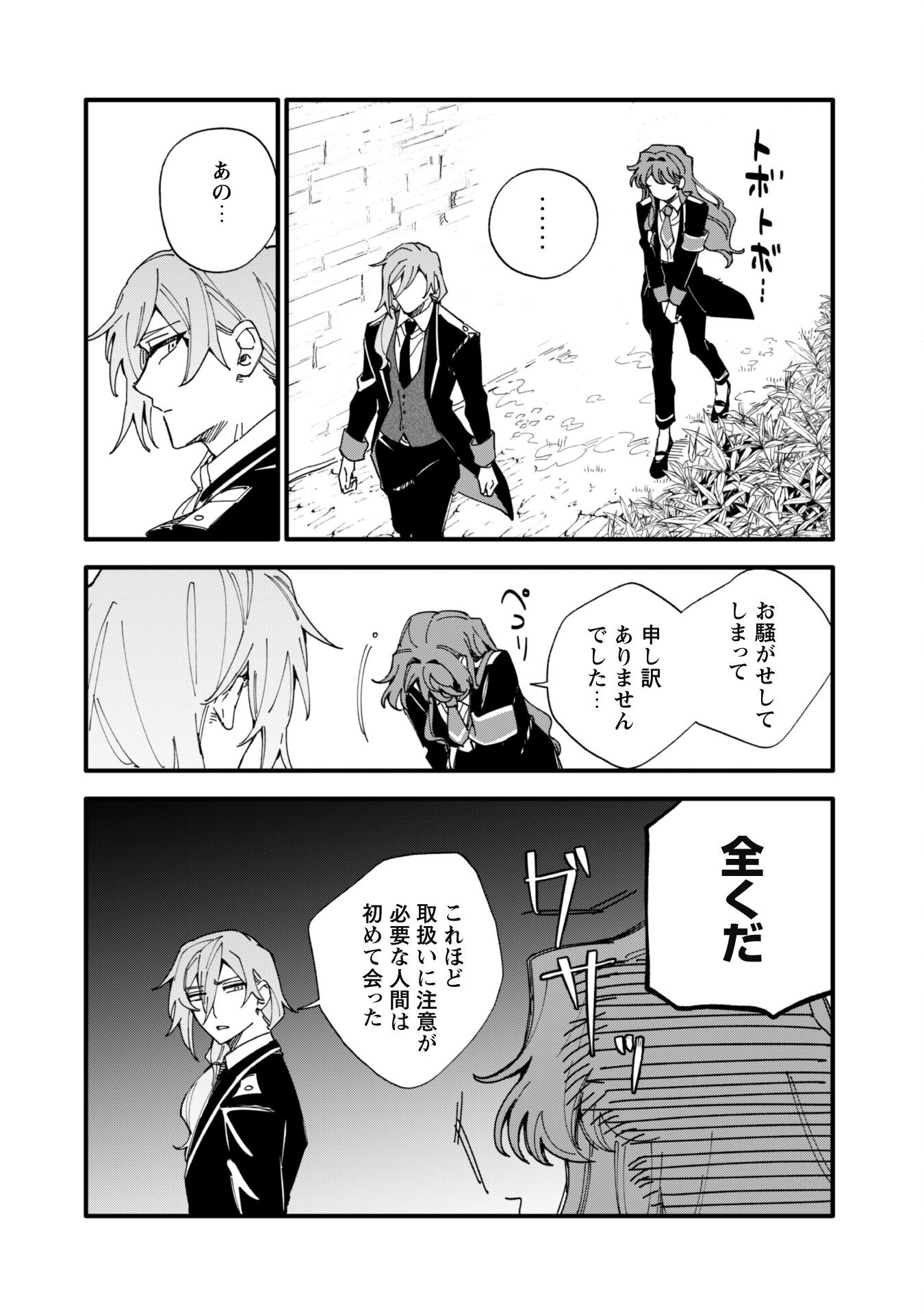 Fukigen na Koushaku-sama wa Uso Hakkenki Tsuki Reijou no Torisetsu wo Goshomou desu - Chapter 9.1 - Page 3