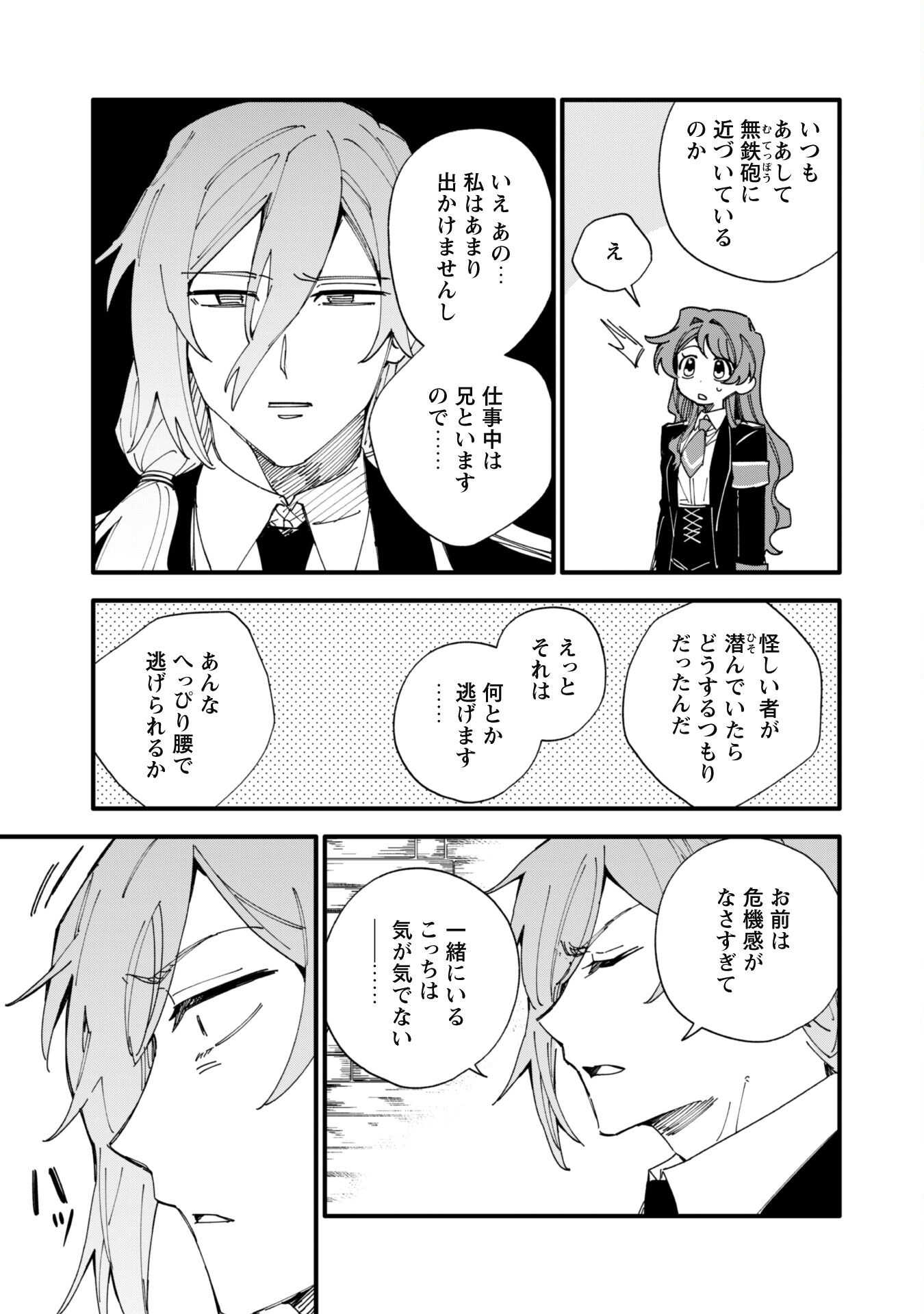 Fukigen na Koushaku-sama wa Uso Hakkenki Tsuki Reijou no Torisetsu wo Goshomou desu - Chapter 9.1 - Page 4