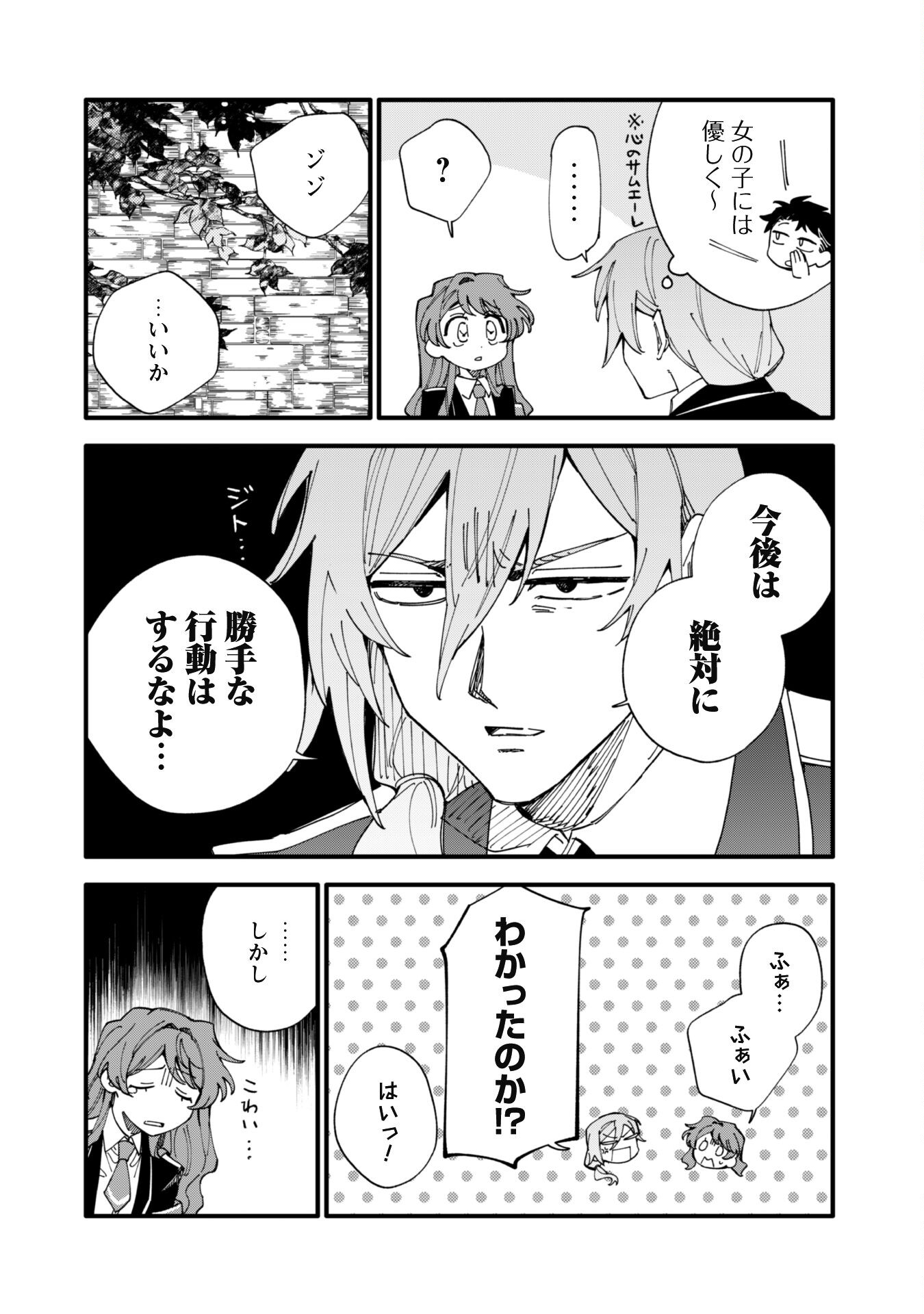 Fukigen na Koushaku-sama wa Uso Hakkenki Tsuki Reijou no Torisetsu wo Goshomou desu - Chapter 9.1 - Page 5