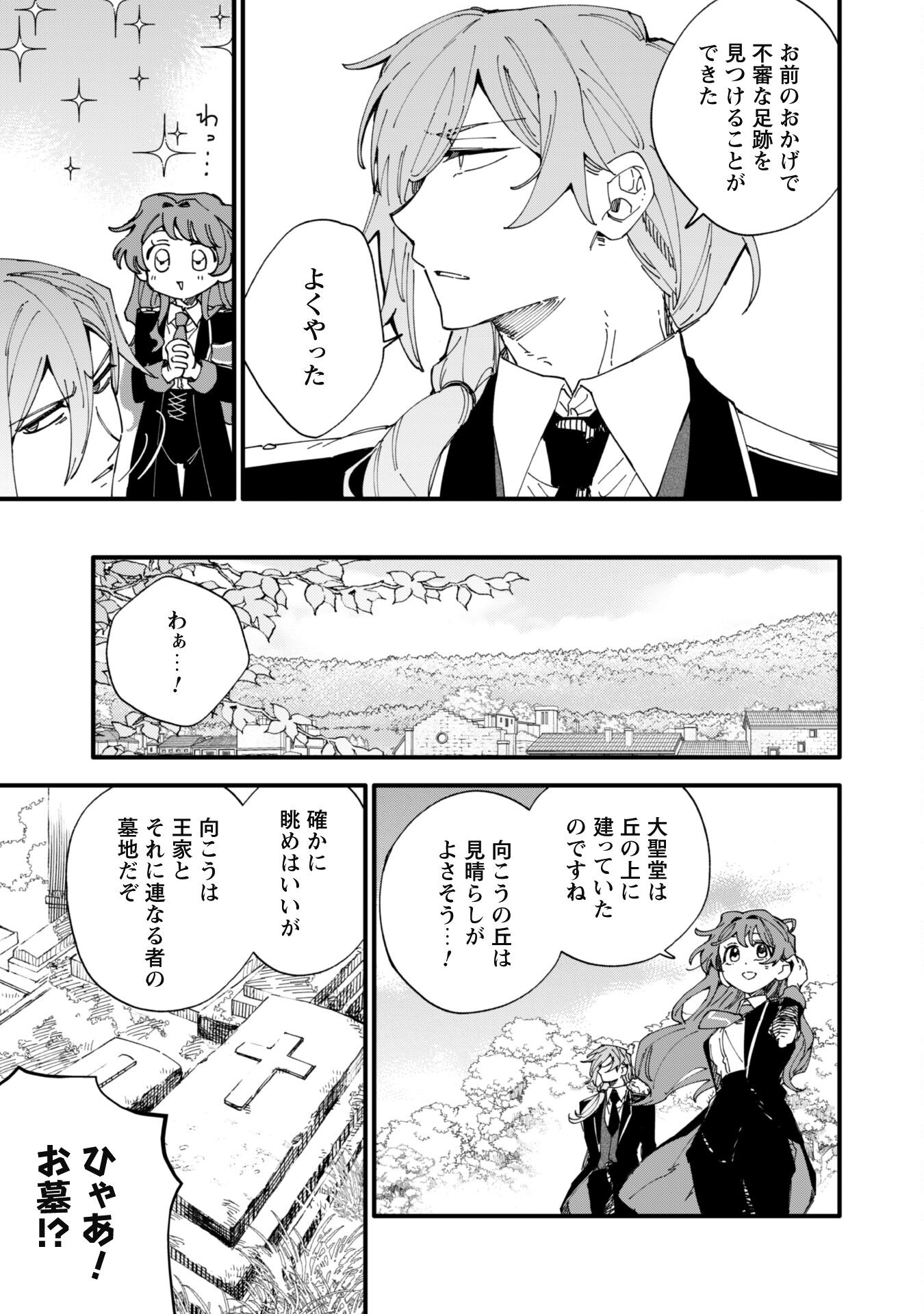 Fukigen na Koushaku-sama wa Uso Hakkenki Tsuki Reijou no Torisetsu wo Goshomou desu - Chapter 9.1 - Page 6