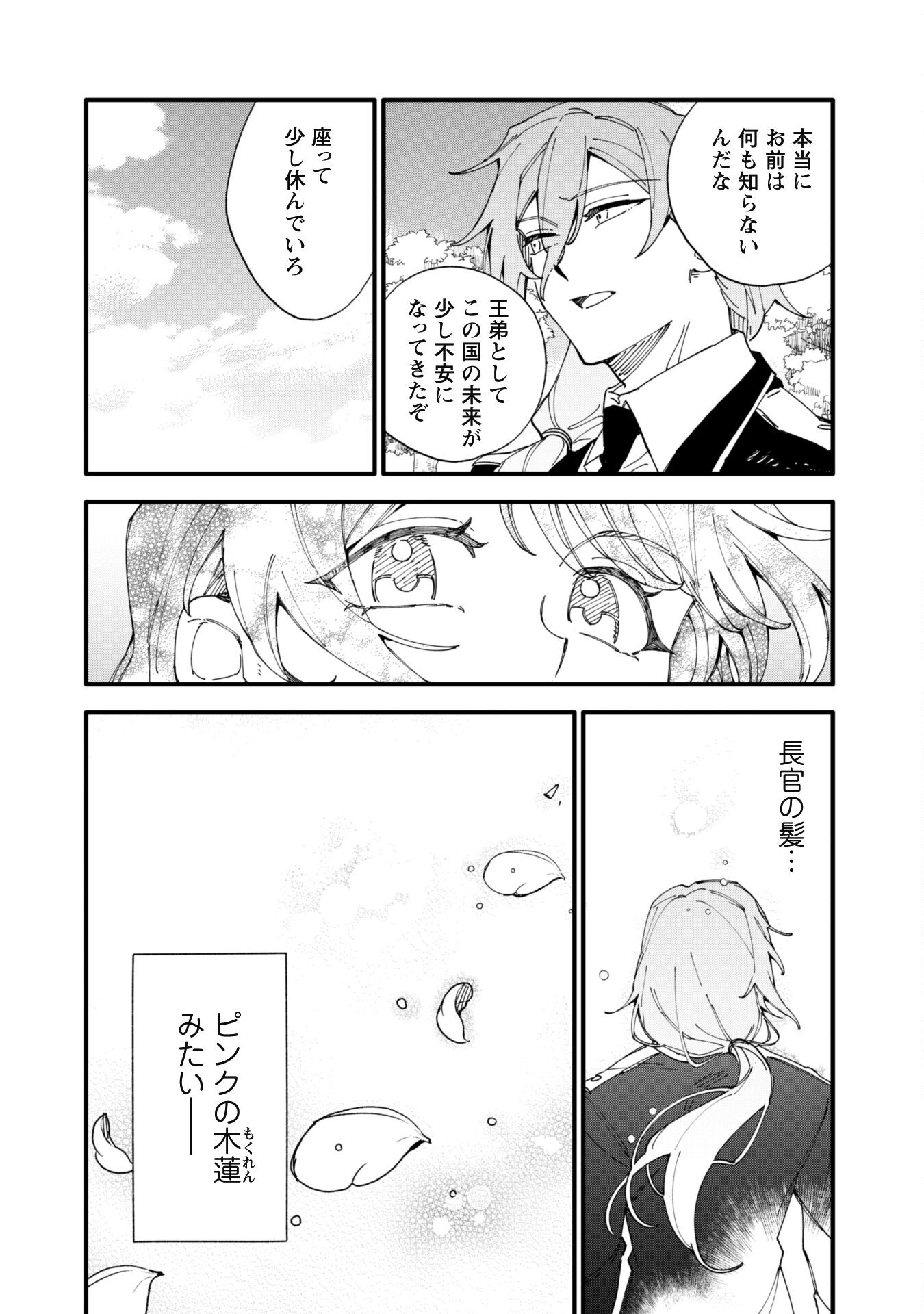 Fukigen na Koushaku-sama wa Uso Hakkenki Tsuki Reijou no Torisetsu wo Goshomou desu - Chapter 9.1 - Page 7