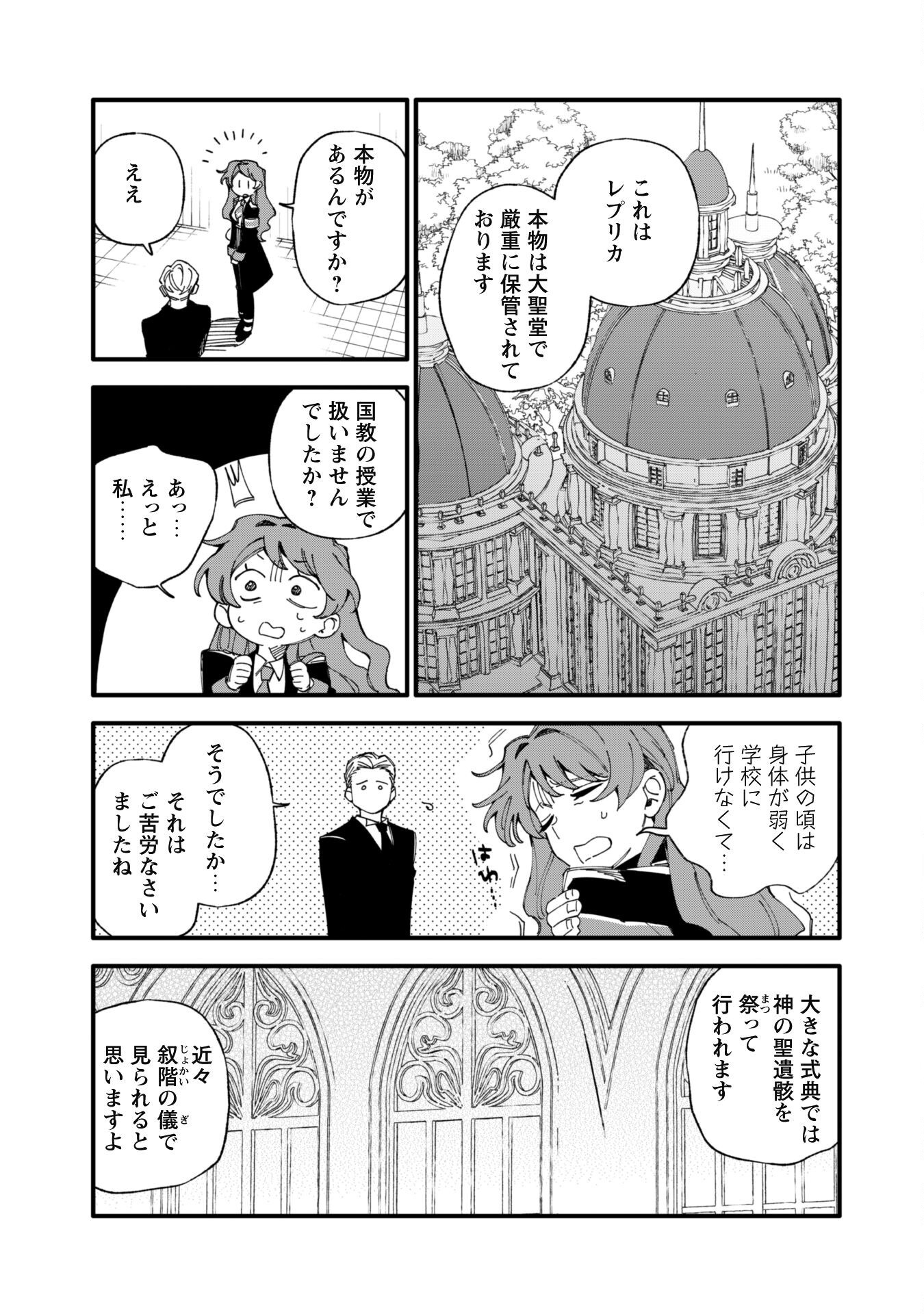 Fukigen na Koushaku-sama wa Uso Hakkenki Tsuki Reijou no Torisetsu wo Goshomou desu - Chapter 9.2 - Page 10